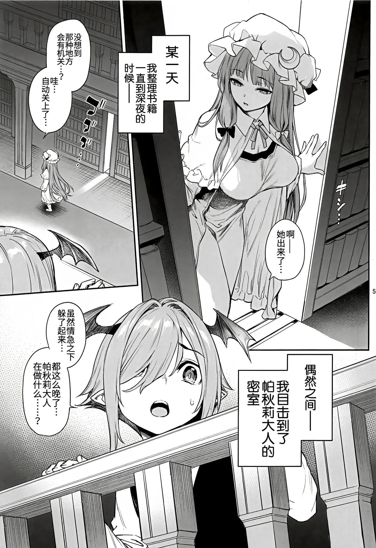 (C103) [Anmitsuyomogitei (Michiking)] Patchouli-sama to Himitsu no Heya - Patchouli and the Chamber of Secrets (Touhou Project) [Chinese] [白杨汉化组] [Coffedrug] [LKM渣嵌] [Decensored] page 3