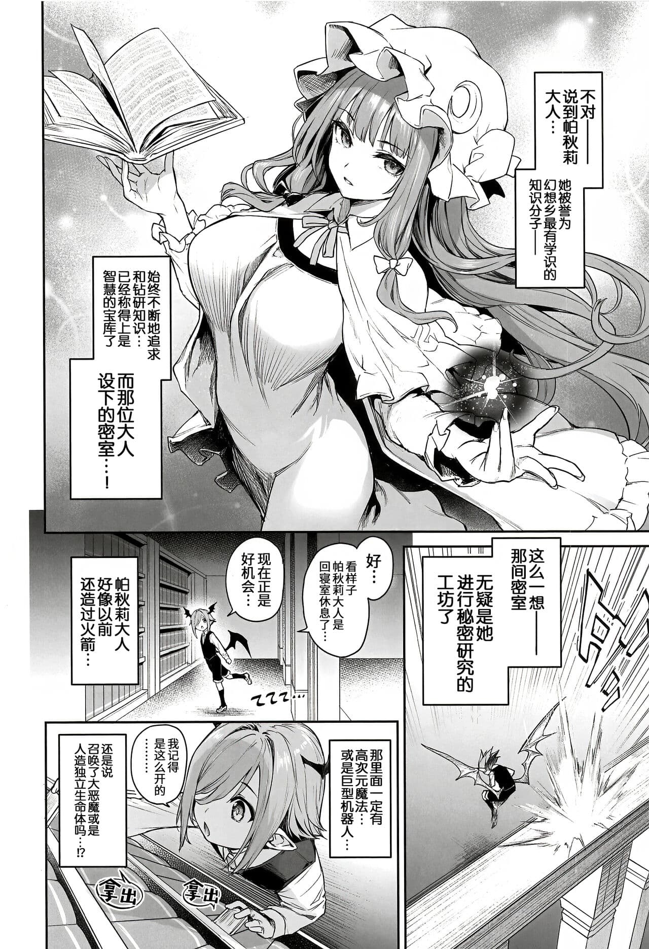 (C103) [Anmitsuyomogitei (Michiking)] Patchouli-sama to Himitsu no Heya - Patchouli and the Chamber of Secrets (Touhou Project) [Chinese] [白杨汉化组] [Coffedrug] [LKM渣嵌] [Decensored] page 4