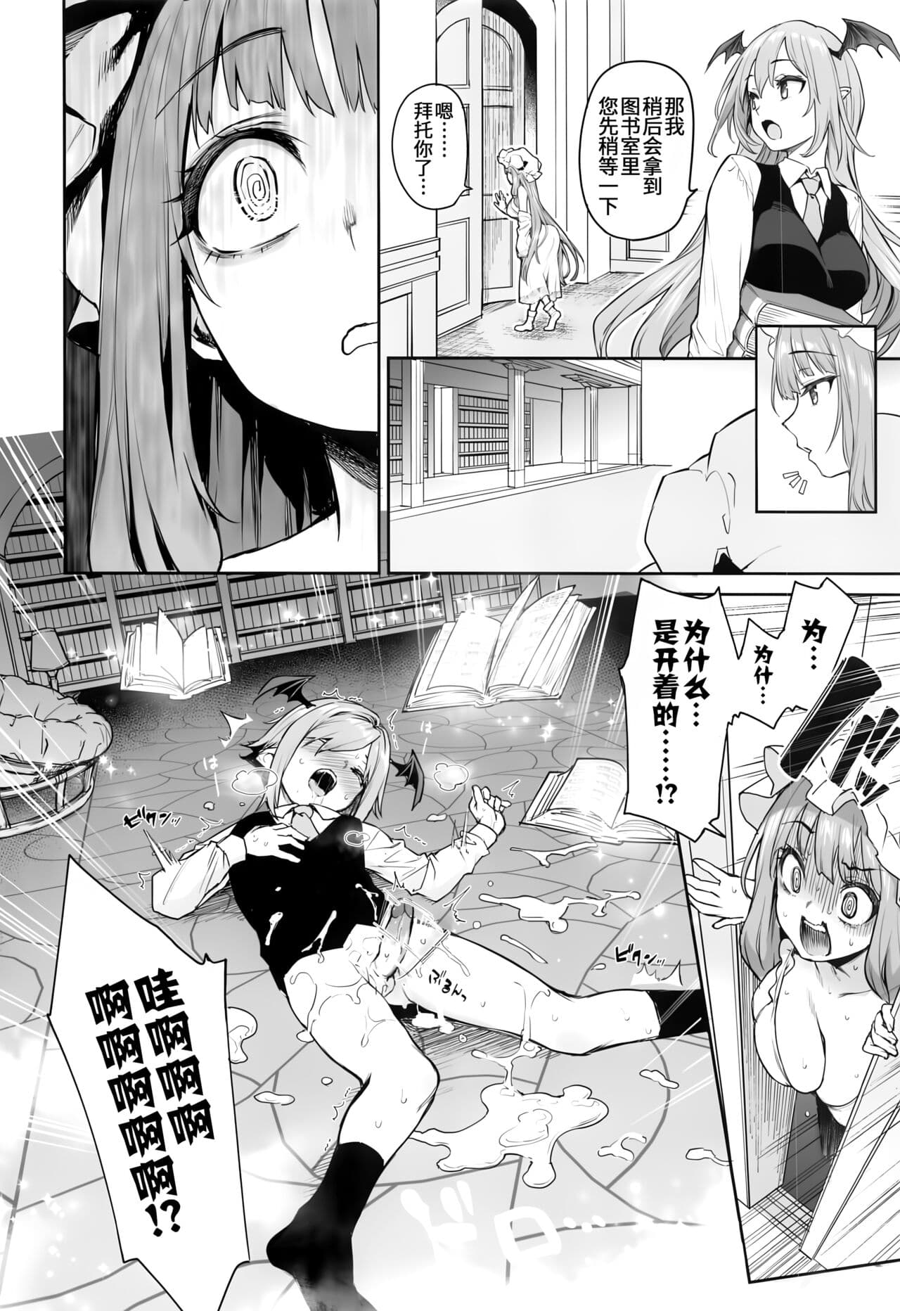 (C103) [Anmitsuyomogitei (Michiking)] Patchouli-sama to Himitsu no Heya - Patchouli and the Chamber of Secrets (Touhou Project) [Chinese] [白杨汉化组] [Coffedrug] [LKM渣嵌] [Decensored] page 6