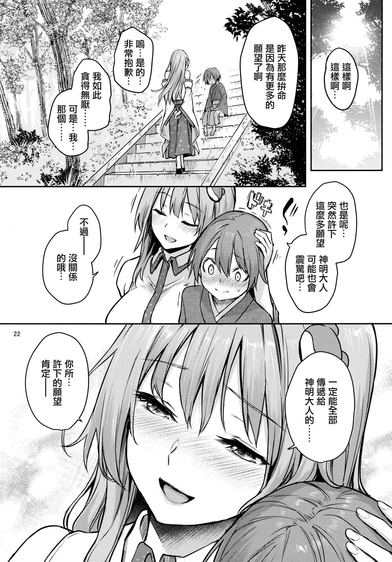 (C96) [Anmitsuyomogitei (Michiking)] ANMITSU TOUHOU THE AFTER Vol.2 (Touhou Project) [Chinese] [CE家族社×無邪気] [LKM渣嵌] [Decensored] page 22