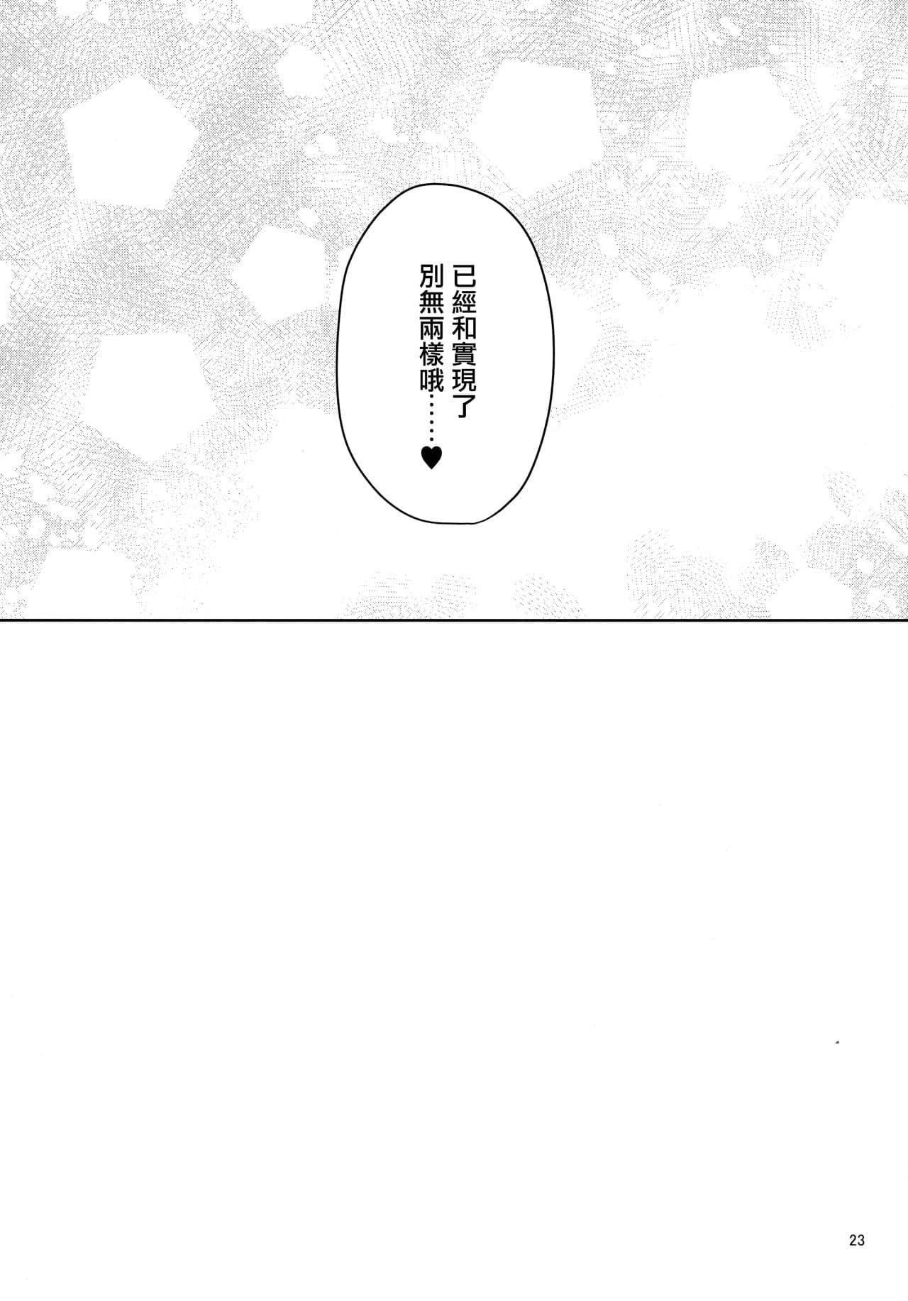 (C96) [Anmitsuyomogitei (Michiking)] ANMITSU TOUHOU THE AFTER Vol.2 (Touhou Project) [Chinese] [CE家族社×無邪気] [LKM渣嵌] [Decensored] page 23