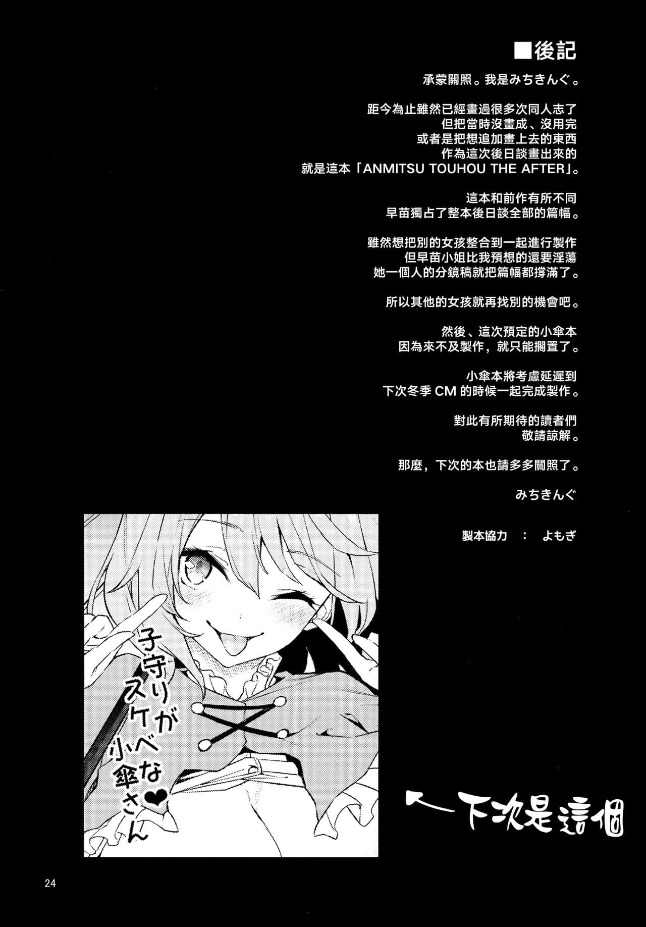 (C96) [Anmitsuyomogitei (Michiking)] ANMITSU TOUHOU THE AFTER Vol.2 (Touhou Project) [Chinese] [CE家族社×無邪気] [LKM渣嵌] [Decensored] page 24