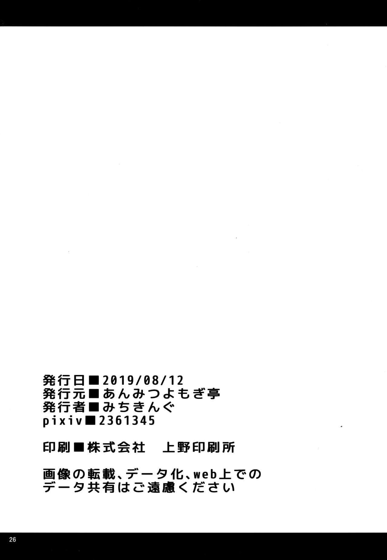 (C96) [Anmitsuyomogitei (Michiking)] ANMITSU TOUHOU THE AFTER Vol.2 (Touhou Project) [Chinese] [CE家族社×無邪気] [LKM渣嵌] [Decensored] page 26