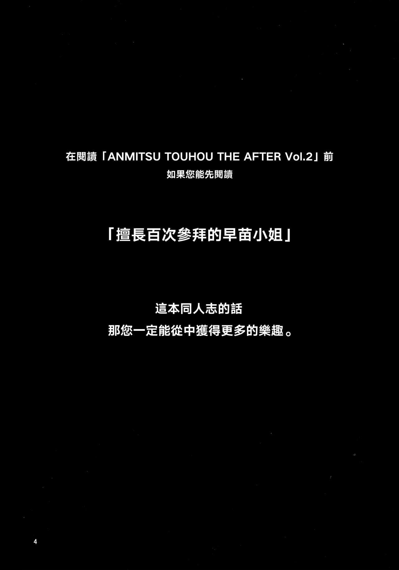 (C96) [Anmitsuyomogitei (Michiking)] ANMITSU TOUHOU THE AFTER Vol.2 (Touhou Project) [Chinese] [CE家族社×無邪気] [LKM渣嵌] [Decensored] page 4