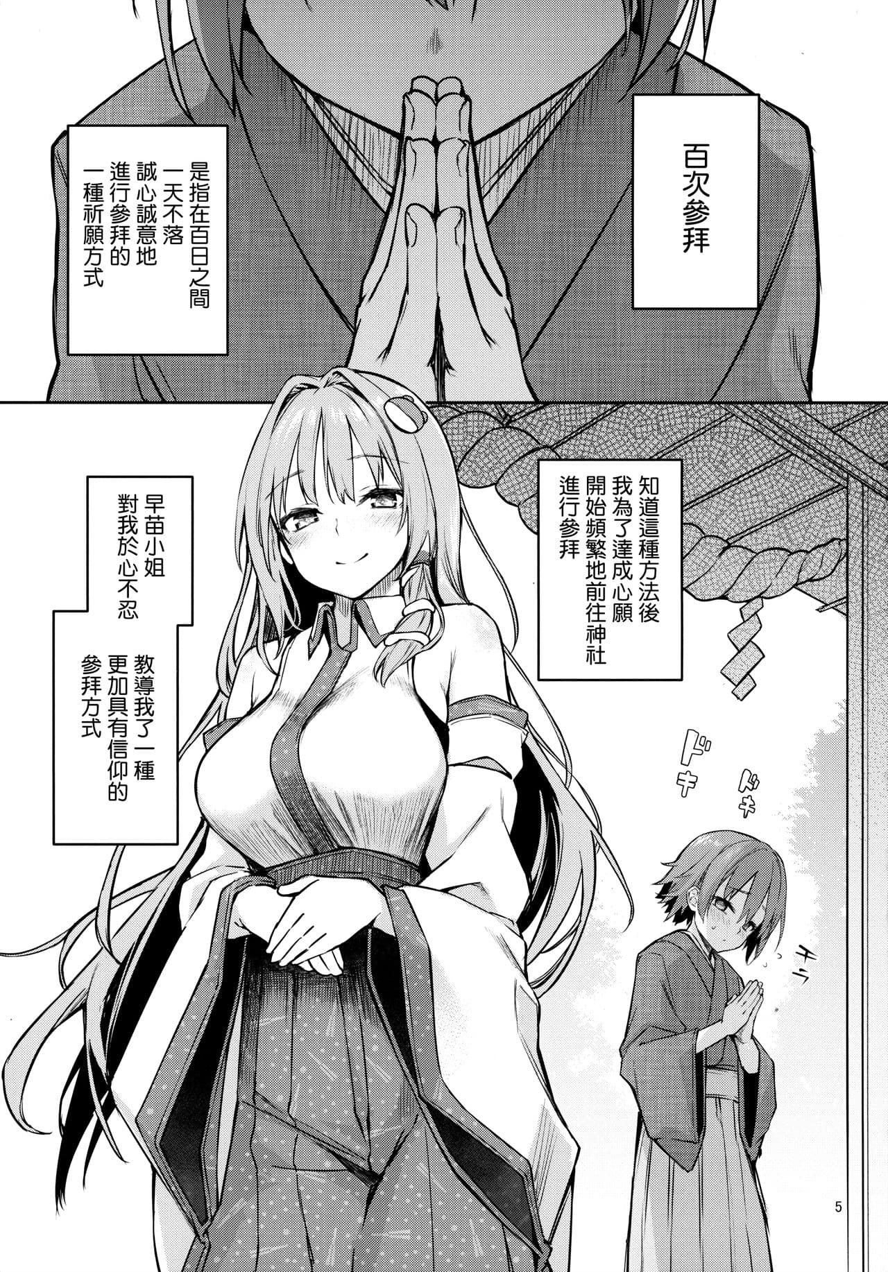 (C96) [Anmitsuyomogitei (Michiking)] ANMITSU TOUHOU THE AFTER Vol.2 (Touhou Project) [Chinese] [CE家族社×無邪気] [LKM渣嵌] [Decensored] page 5
