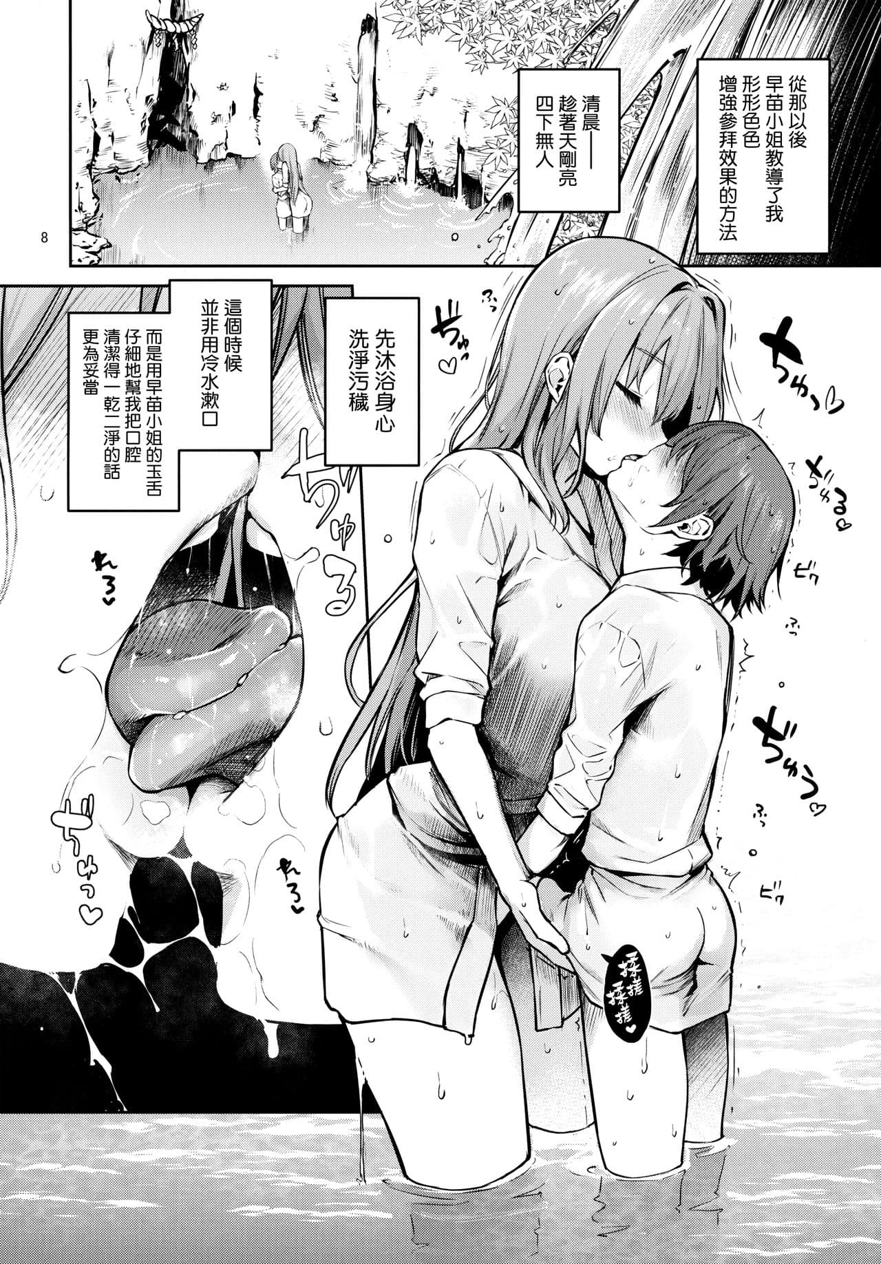 (C96) [Anmitsuyomogitei (Michiking)] ANMITSU TOUHOU THE AFTER Vol.2 (Touhou Project) [Chinese] [CE家族社×無邪気] [LKM渣嵌] [Decensored] page 8