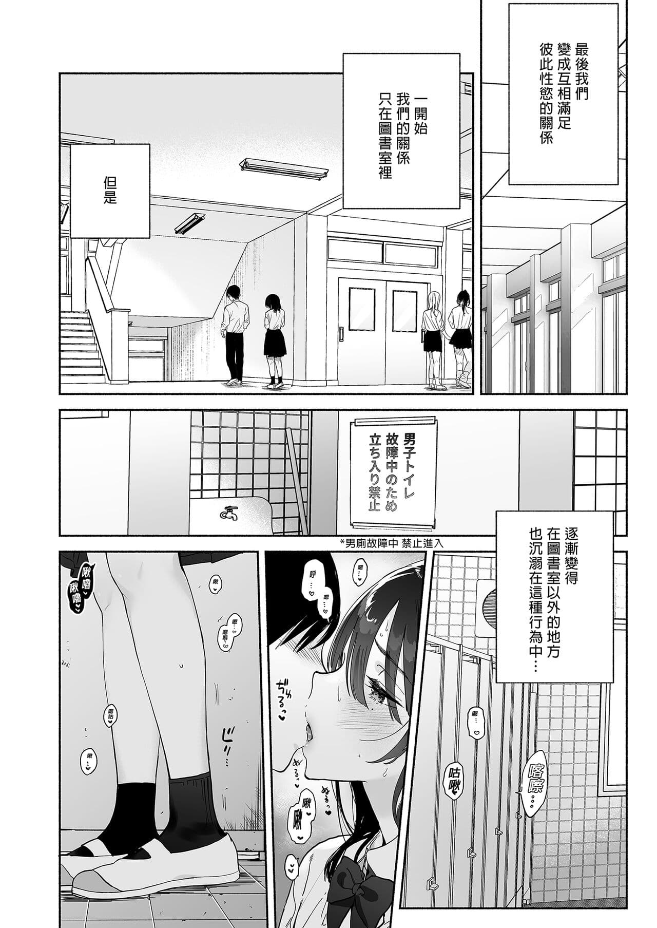 [Yuzuya (Yuzuha)] Mukuchi na Tosho Iin to Sex Zuke. Natsuyasumi Hen ~Sex zuke no Futsukakan...~ [Chinese] [Decensored] [Digital] page 12