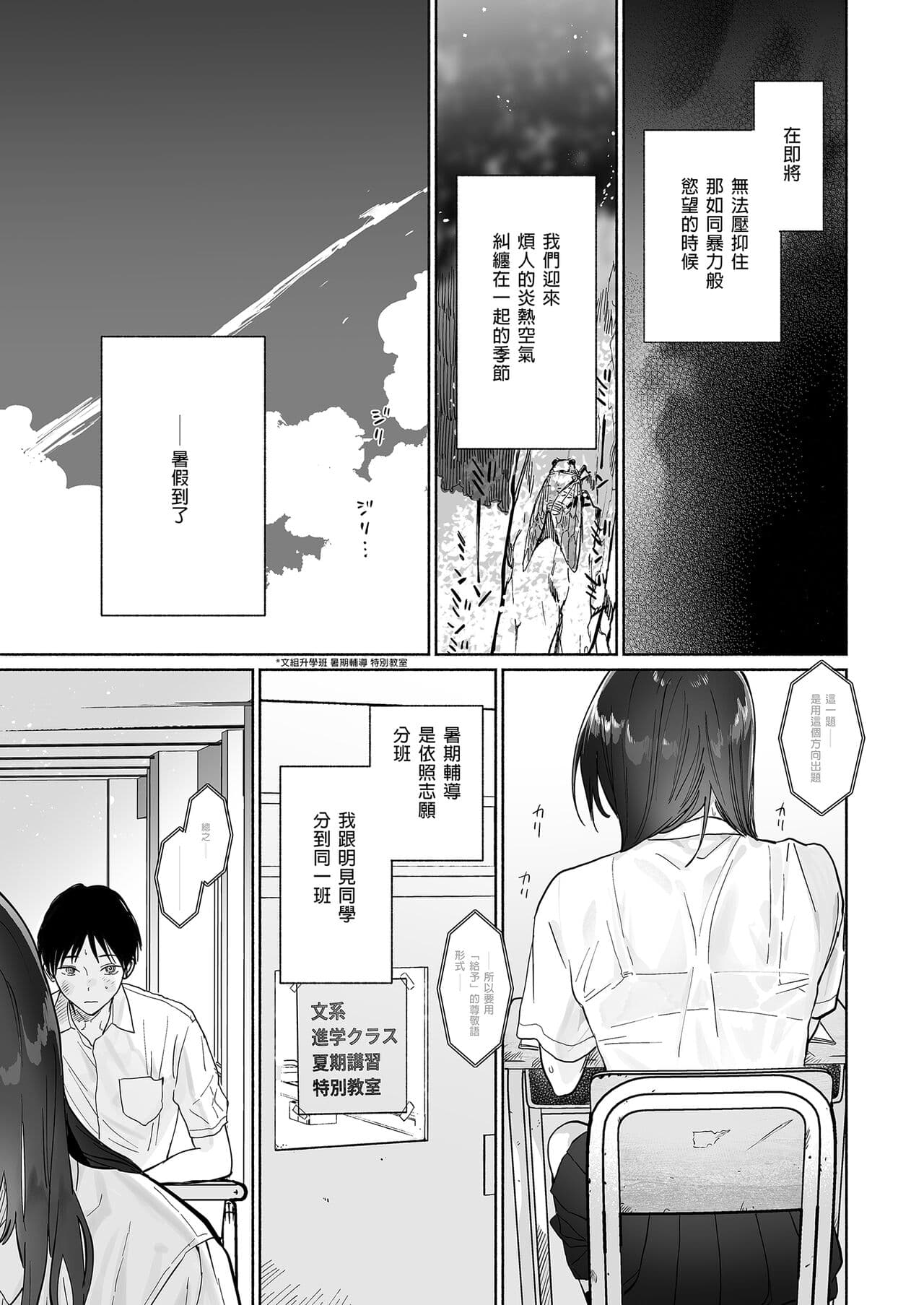 [Yuzuya (Yuzuha)] Mukuchi na Tosho Iin to Sex Zuke. Natsuyasumi Hen ~Sex zuke no Futsukakan...~ [Chinese] [Decensored] [Digital] page 23