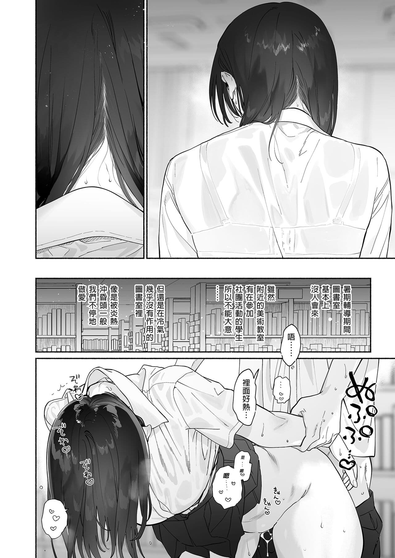 [Yuzuya (Yuzuha)] Mukuchi na Tosho Iin to Sex Zuke. Natsuyasumi Hen ~Sex zuke no Futsukakan...~ [Chinese] [Decensored] [Digital] page 24