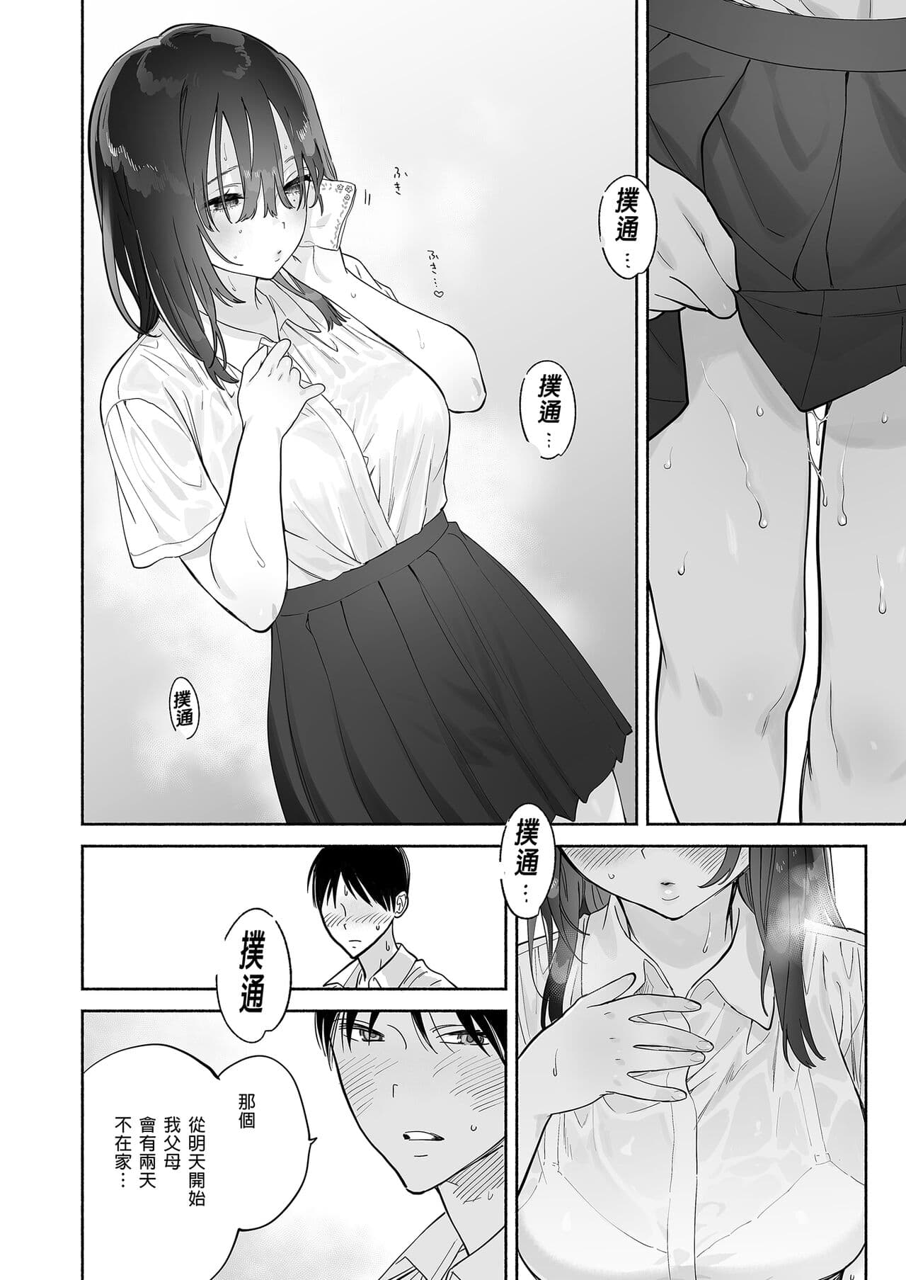 [Yuzuya (Yuzuha)] Mukuchi na Tosho Iin to Sex Zuke. Natsuyasumi Hen ~Sex zuke no Futsukakan...~ [Chinese] [Decensored] [Digital] page 26