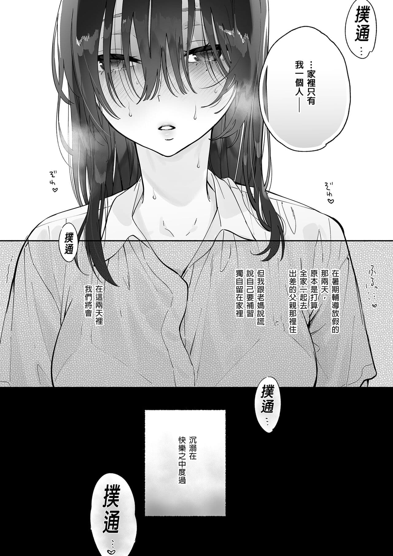 [Yuzuya (Yuzuha)] Mukuchi na Tosho Iin to Sex Zuke. Natsuyasumi Hen ~Sex zuke no Futsukakan...~ [Chinese] [Decensored] [Digital] page 27
