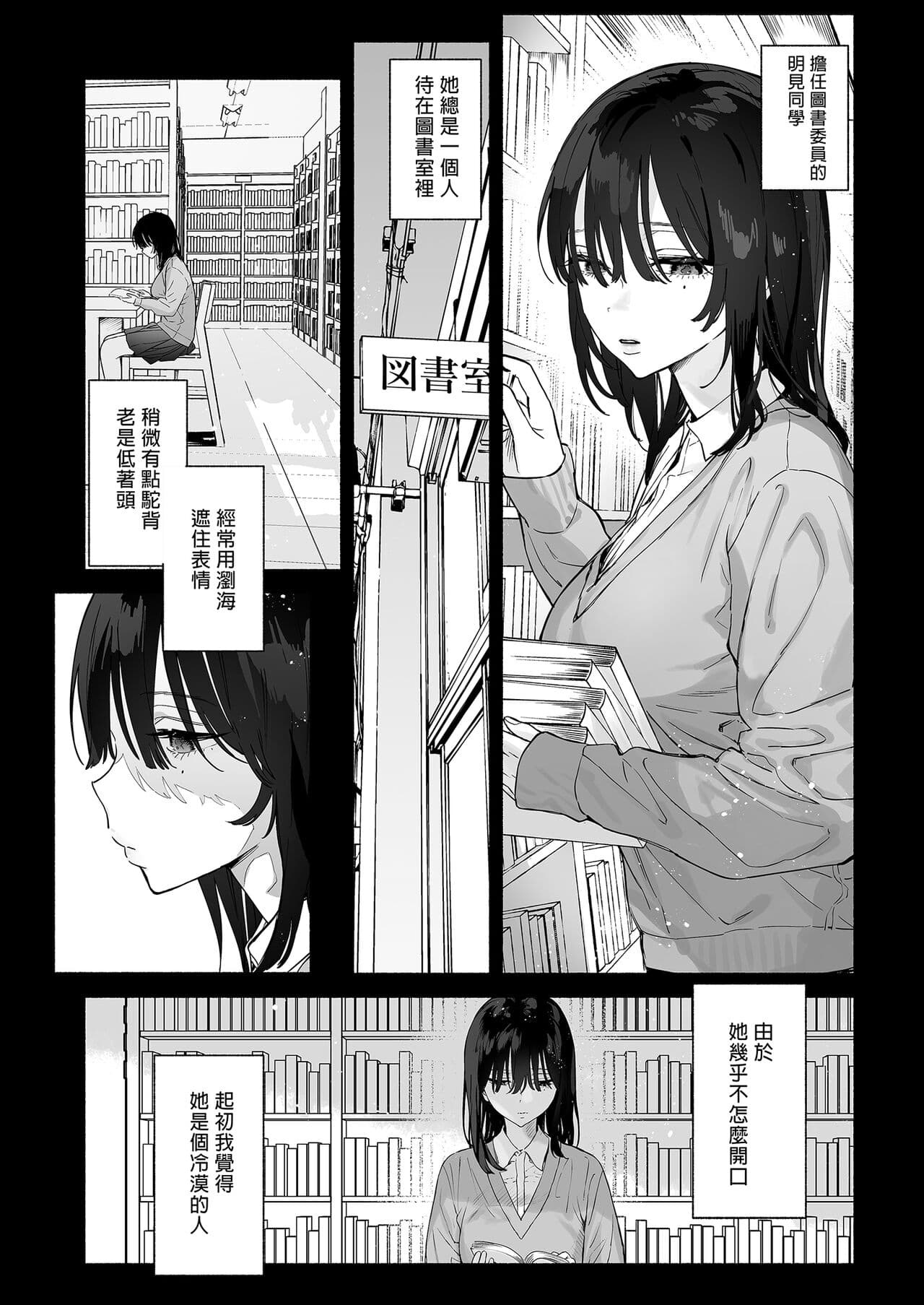 [Yuzuya (Yuzuha)] Mukuchi na Tosho Iin to Sex Zuke. Natsuyasumi Hen ~Sex zuke no Futsukakan...~ [Chinese] [Decensored] [Digital] page 3