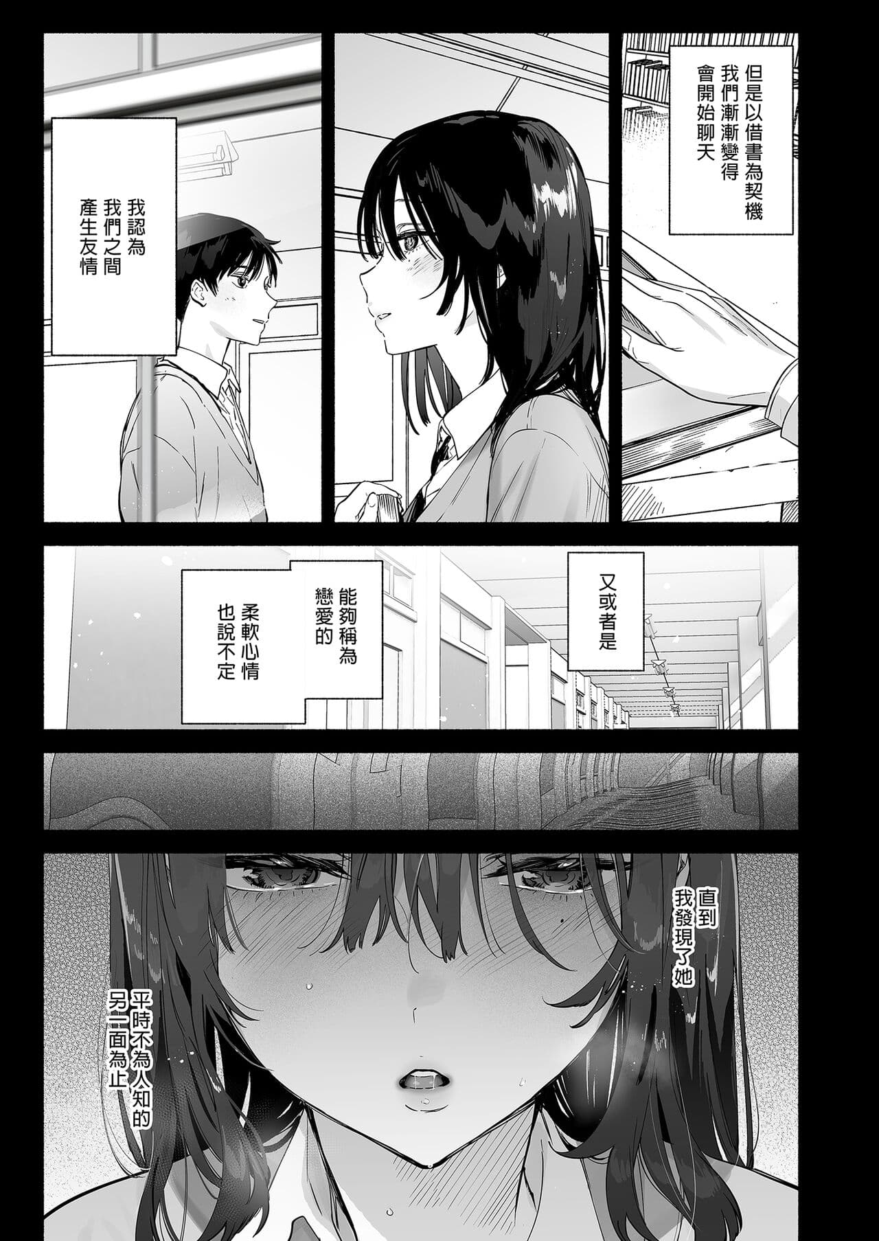 [Yuzuya (Yuzuha)] Mukuchi na Tosho Iin to Sex Zuke. Natsuyasumi Hen ~Sex zuke no Futsukakan...~ [Chinese] [Decensored] [Digital] page 4