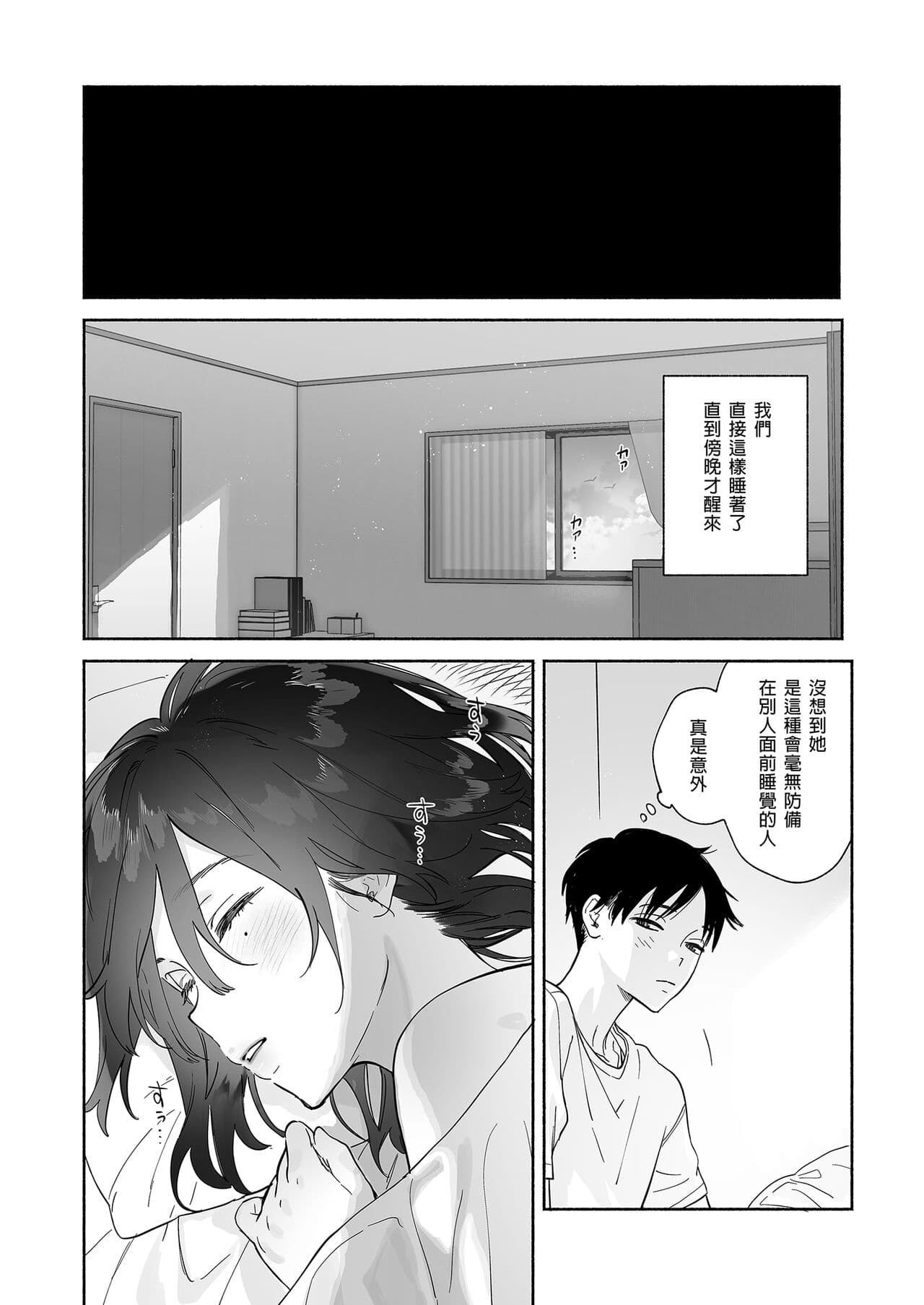 [Yuzuya (Yuzuha)] Mukuchi na Tosho Iin to Sex Zuke. Natsuyasumi Hen ~Sex zuke no Futsukakan...~ [Chinese] [Decensored] [Digital] page 46