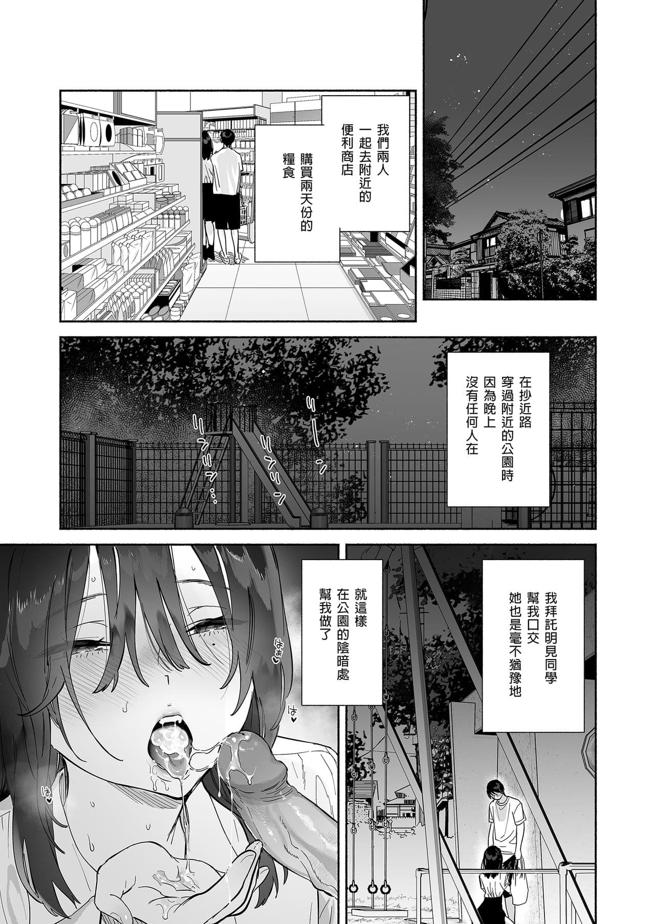 [Yuzuya (Yuzuha)] Mukuchi na Tosho Iin to Sex Zuke. Natsuyasumi Hen ~Sex zuke no Futsukakan...~ [Chinese] [Decensored] [Digital] page 47