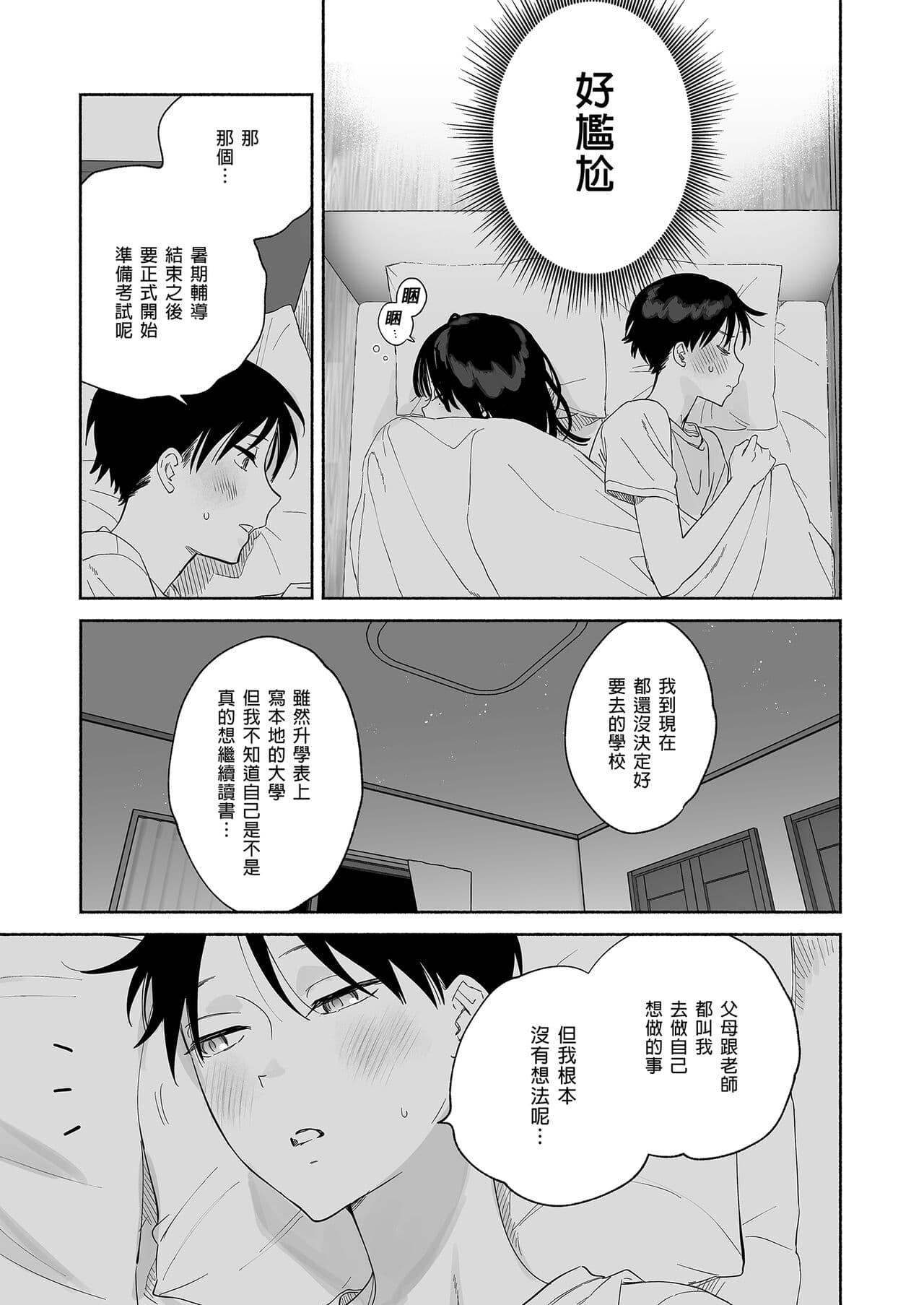 [Yuzuya (Yuzuha)] Mukuchi na Tosho Iin to Sex Zuke. Natsuyasumi Hen ~Sex zuke no Futsukakan...~ [Chinese] [Decensored] [Digital] page 51