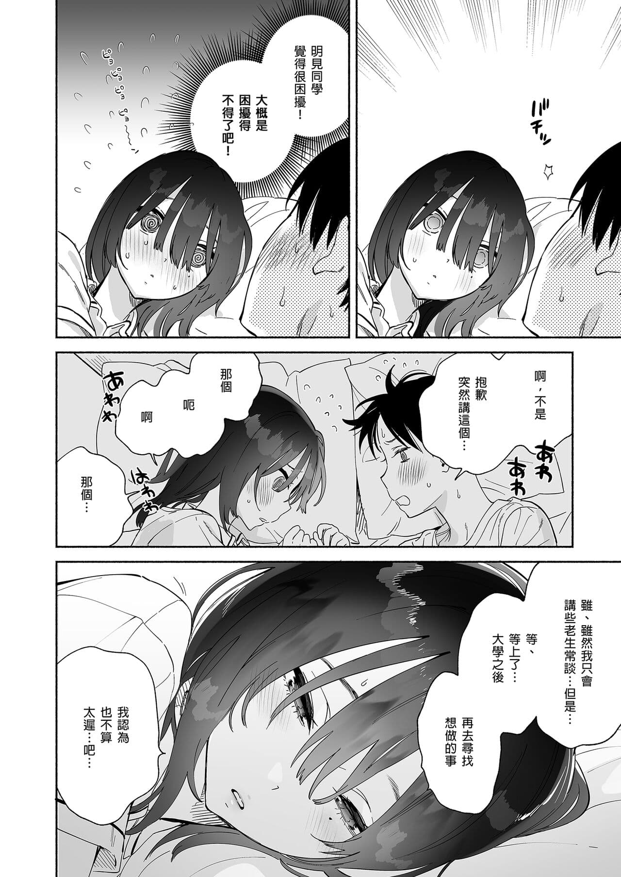 [Yuzuya (Yuzuha)] Mukuchi na Tosho Iin to Sex Zuke. Natsuyasumi Hen ~Sex zuke no Futsukakan...~ [Chinese] [Decensored] [Digital] page 52
