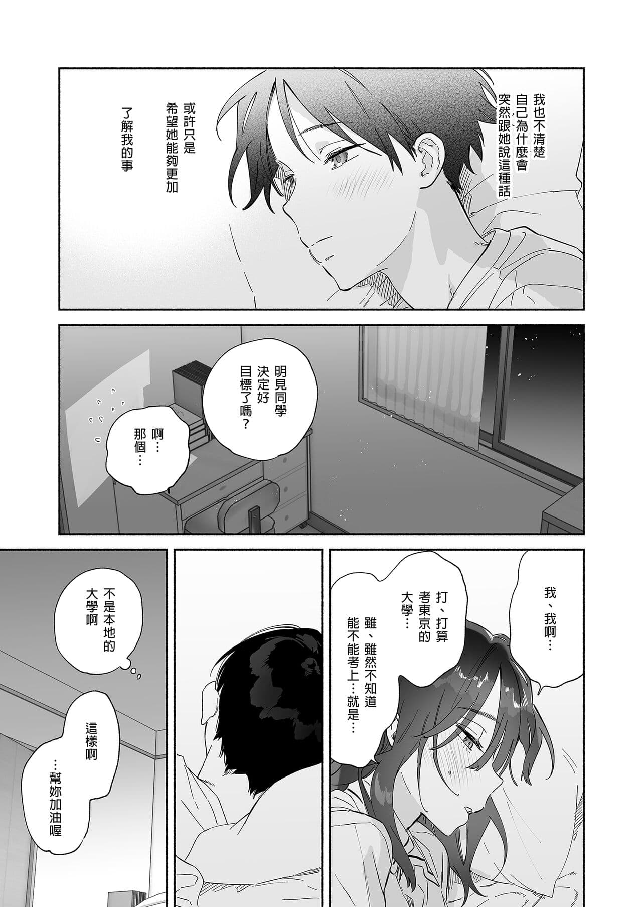 [Yuzuya (Yuzuha)] Mukuchi na Tosho Iin to Sex Zuke. Natsuyasumi Hen ~Sex zuke no Futsukakan...~ [Chinese] [Decensored] [Digital] page 53