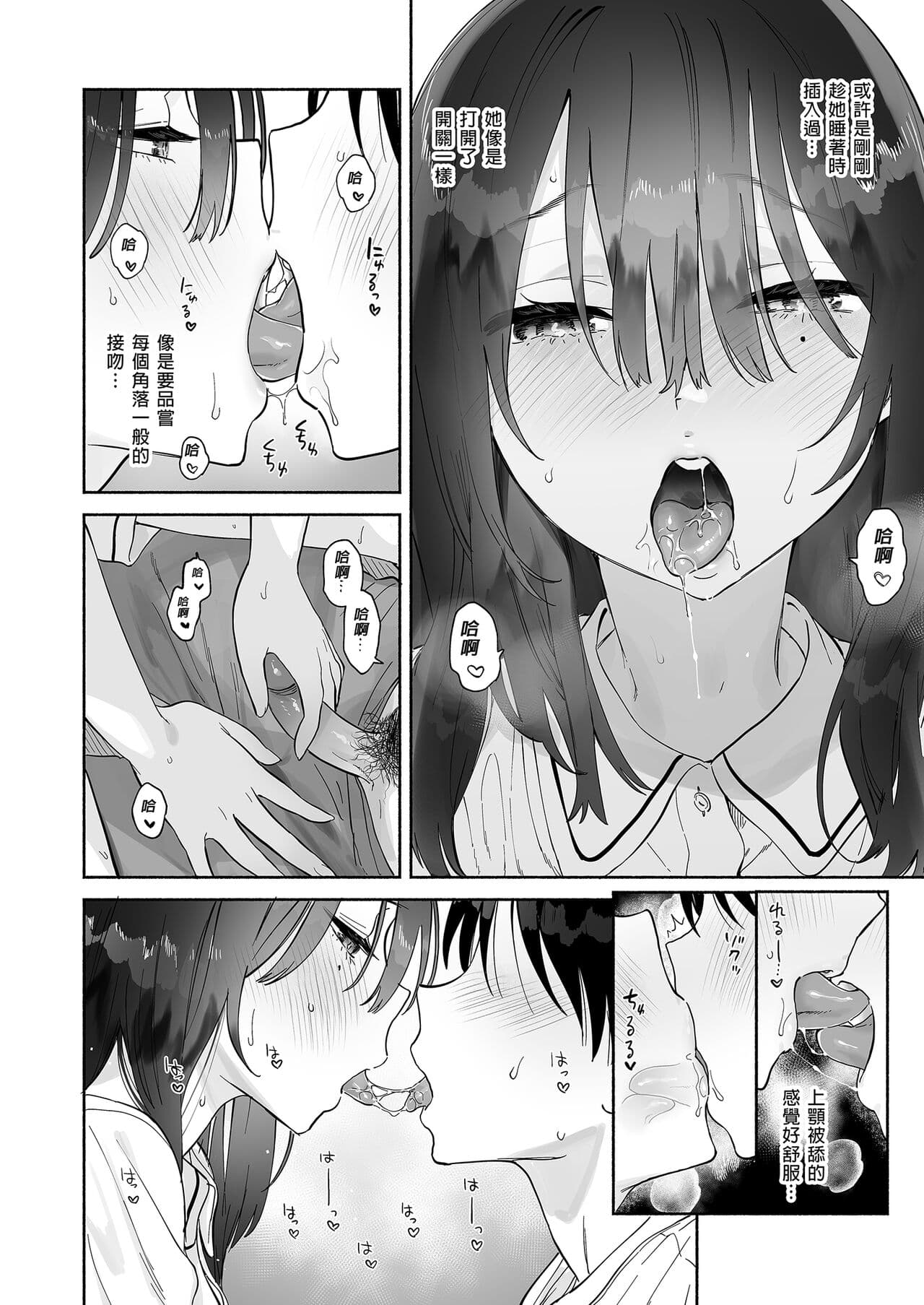 [Yuzuya (Yuzuha)] Mukuchi na Tosho Iin to Sex Zuke. Natsuyasumi Hen ~Sex zuke no Futsukakan...~ [Chinese] [Decensored] [Digital] page 58