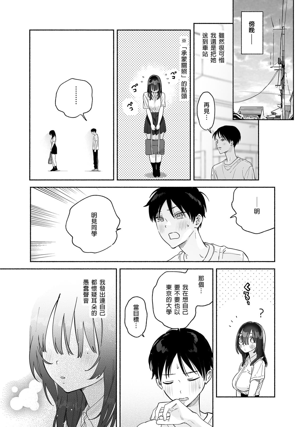 [Yuzuya (Yuzuha)] Mukuchi na Tosho Iin to Sex Zuke. Natsuyasumi Hen ~Sex zuke no Futsukakan...~ [Chinese] [Decensored] [Digital] page 65