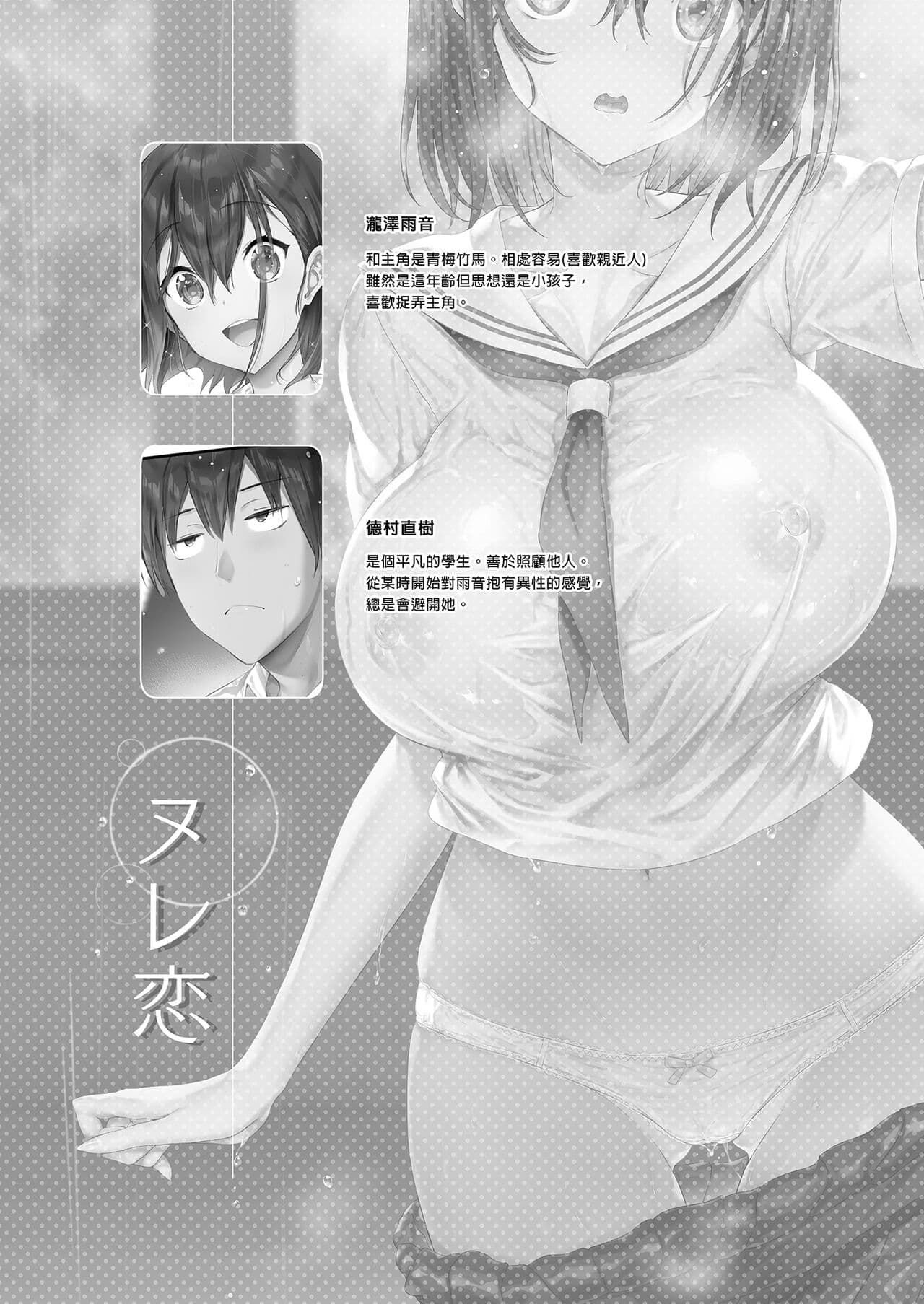 [Neko wa Manma ga Utsukushii (Hisasi)] Nure Koi [Chinese] [Decensored] [Digital] page 24