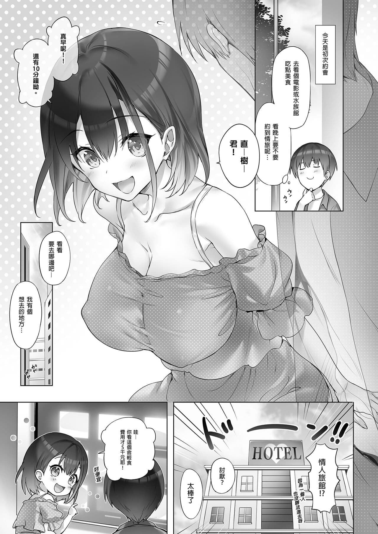 [Neko wa Manma ga Utsukushii (Hisasi)] Nure Koi [Chinese] [Decensored] [Digital] page 25
