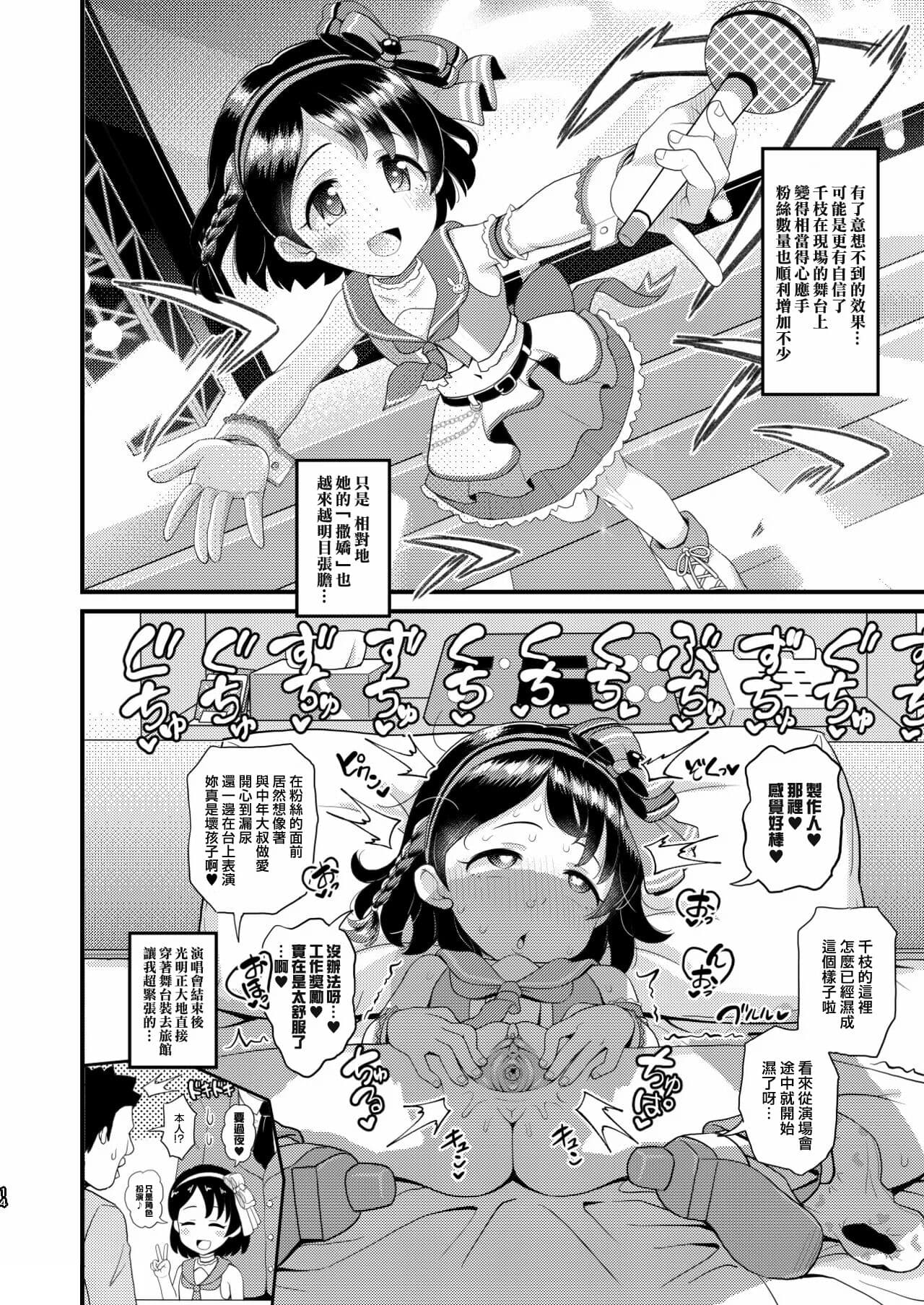 [botibotiikoka (takku)] Sasaki Chie 11yo JS Idol no Gachi Koubi (THE IDOLM@STER CINDERELLA GIRLS) [Decensored] [Digital] [Chinese] page 13