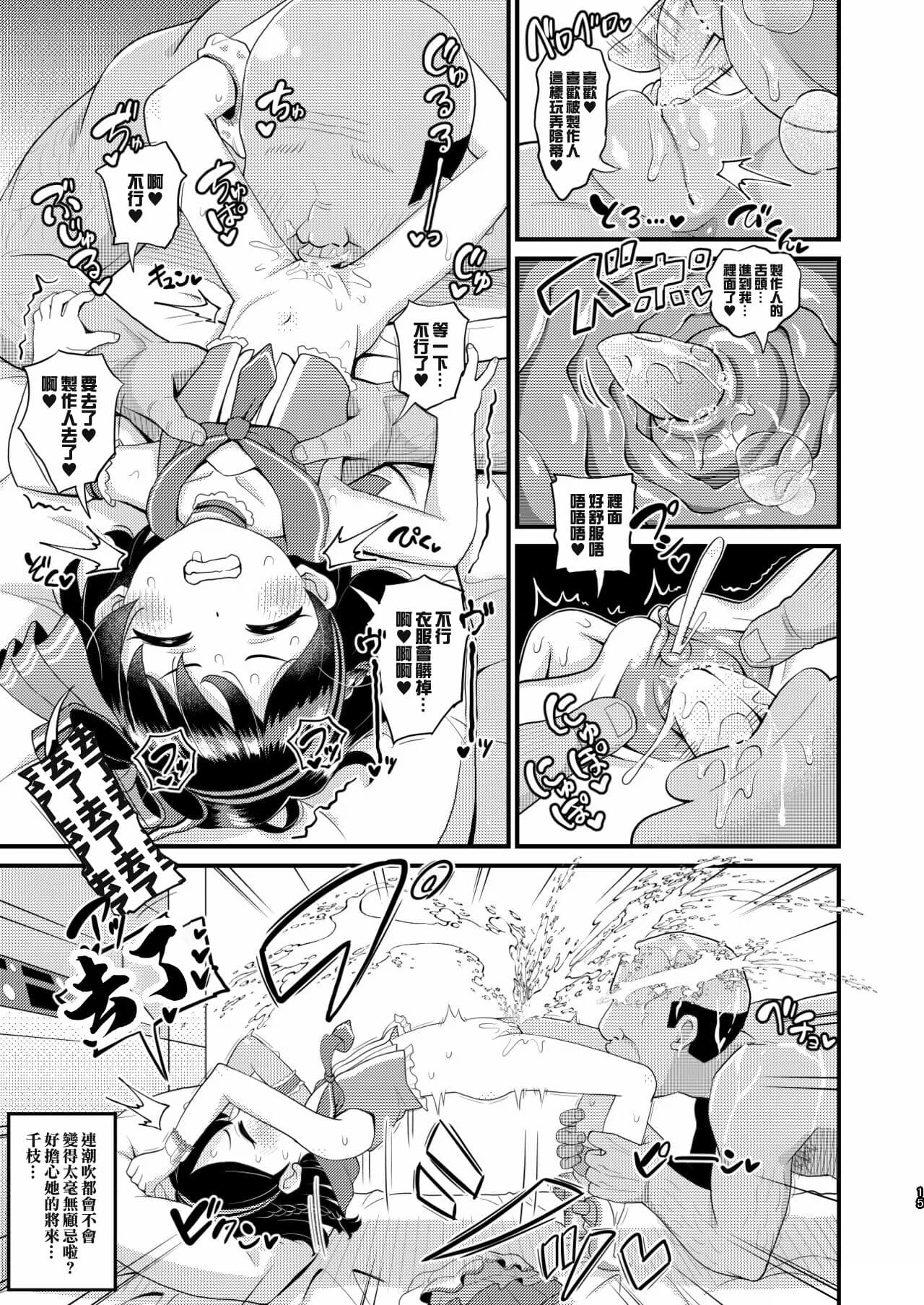 [botibotiikoka (takku)] Sasaki Chie 11yo JS Idol no Gachi Koubi (THE IDOLM@STER CINDERELLA GIRLS) [Decensored] [Digital] [Chinese] page 14