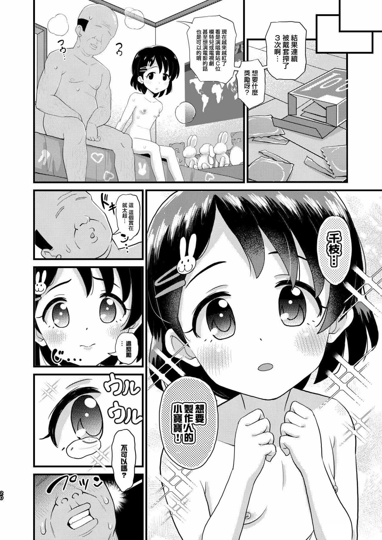 [botibotiikoka (takku)] Sasaki Chie 11yo JS Idol no Gachi Koubi (THE IDOLM@STER CINDERELLA GIRLS) [Decensored] [Digital] [Chinese] page 19