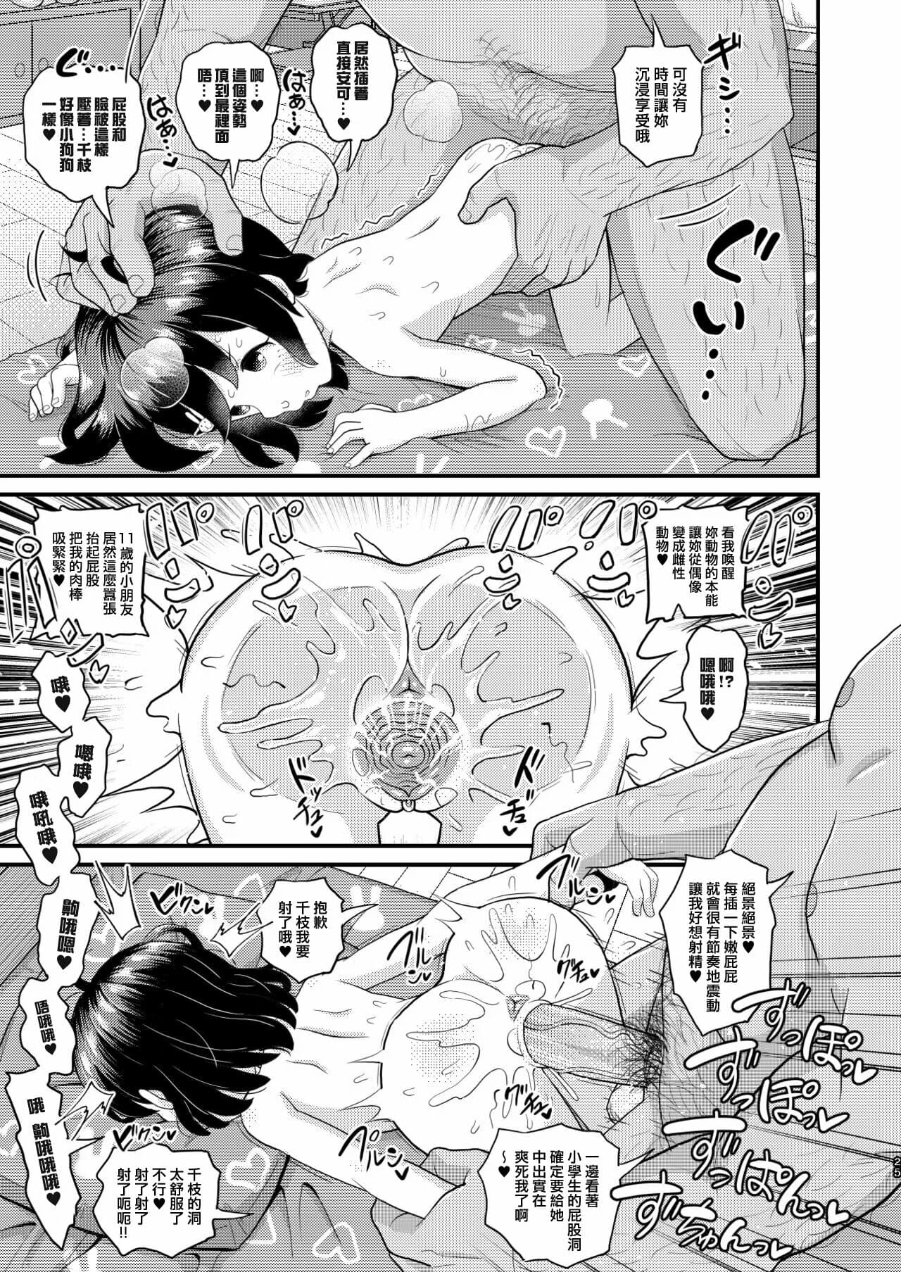 [botibotiikoka (takku)] Sasaki Chie 11yo JS Idol no Gachi Koubi (THE IDOLM@STER CINDERELLA GIRLS) [Decensored] [Digital] [Chinese] page 24