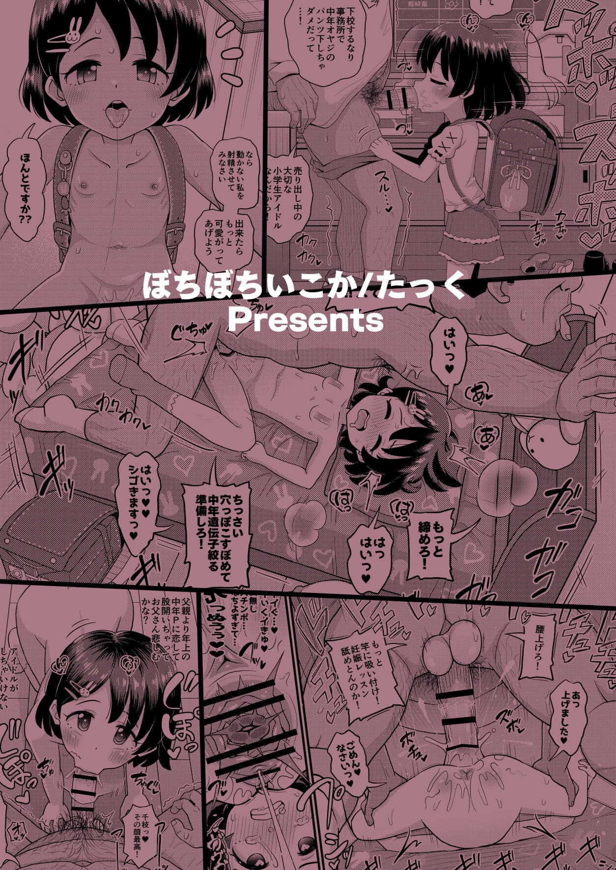 [botibotiikoka (takku)] Sasaki Chie 11yo JS Idol no Gachi Koubi (THE IDOLM@STER CINDERELLA GIRLS) [Decensored] [Digital] [Chinese] page 34