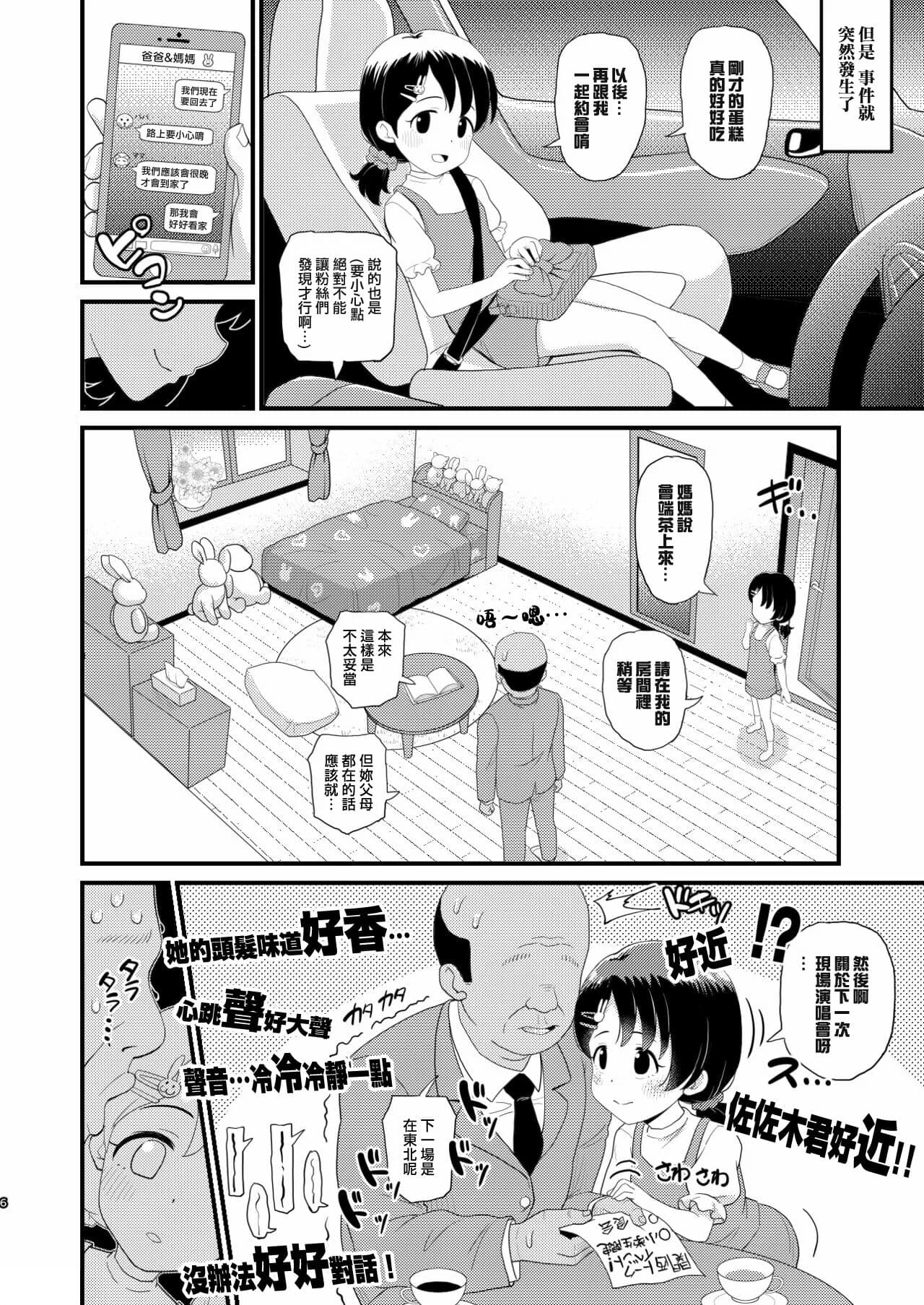 [botibotiikoka (takku)] Sasaki Chie 11yo JS Idol no Gachi Koubi (THE IDOLM@STER CINDERELLA GIRLS) [Decensored] [Digital] [Chinese] page 5