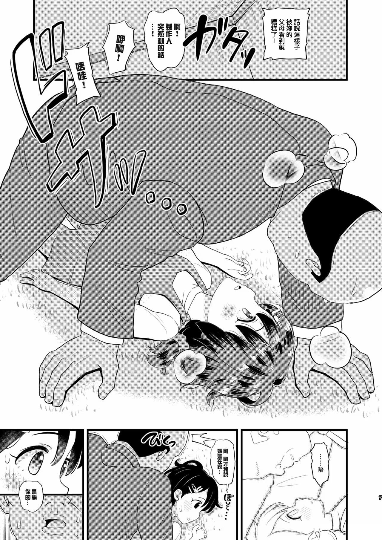 [botibotiikoka (takku)] Sasaki Chie 11yo JS Idol no Gachi Koubi (THE IDOLM@STER CINDERELLA GIRLS) [Decensored] [Digital] [Chinese] page 6