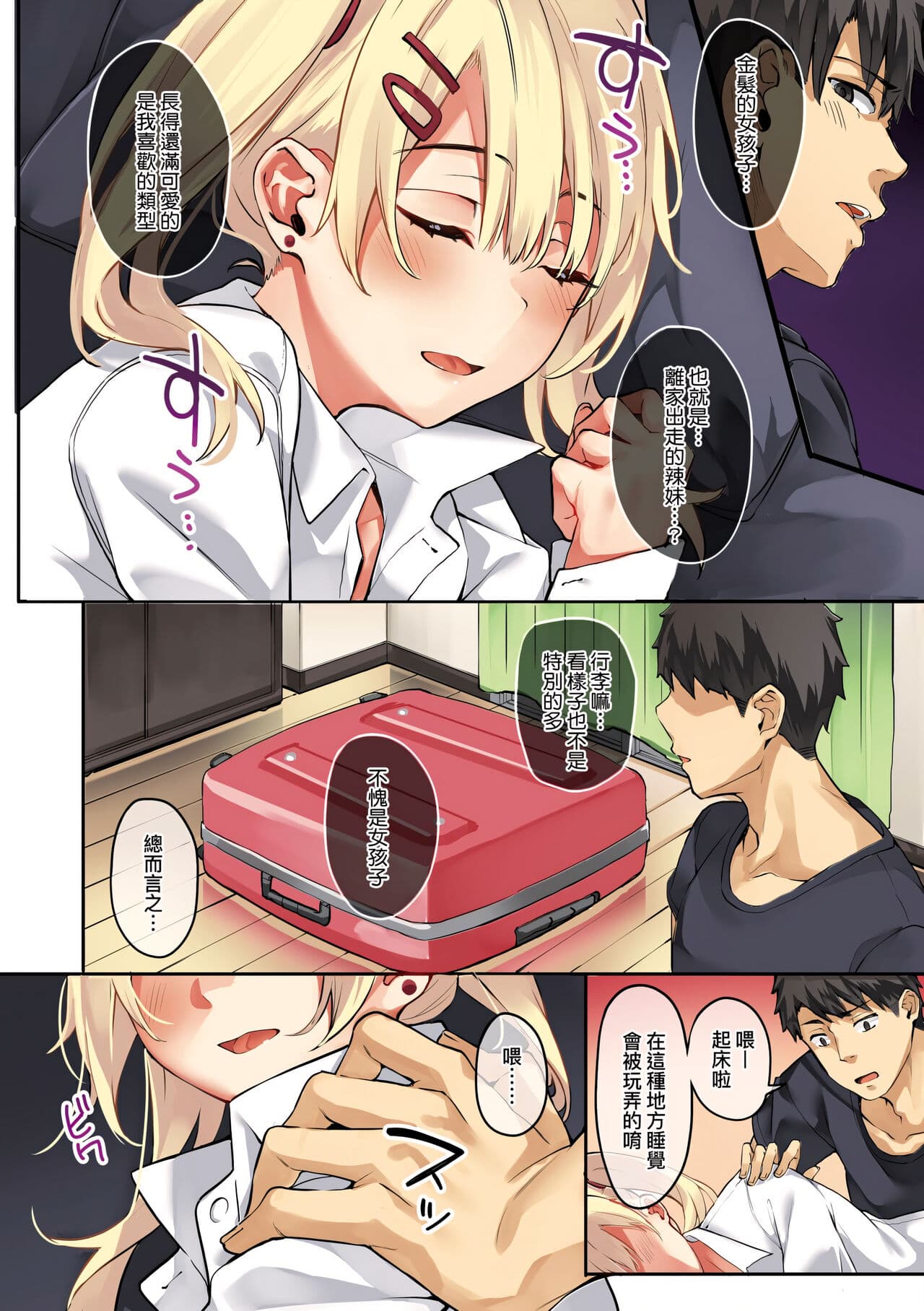 [Bunga] Juujun Nadeshiko | 從順少女撫子 [Chinese] [Digital] page 10