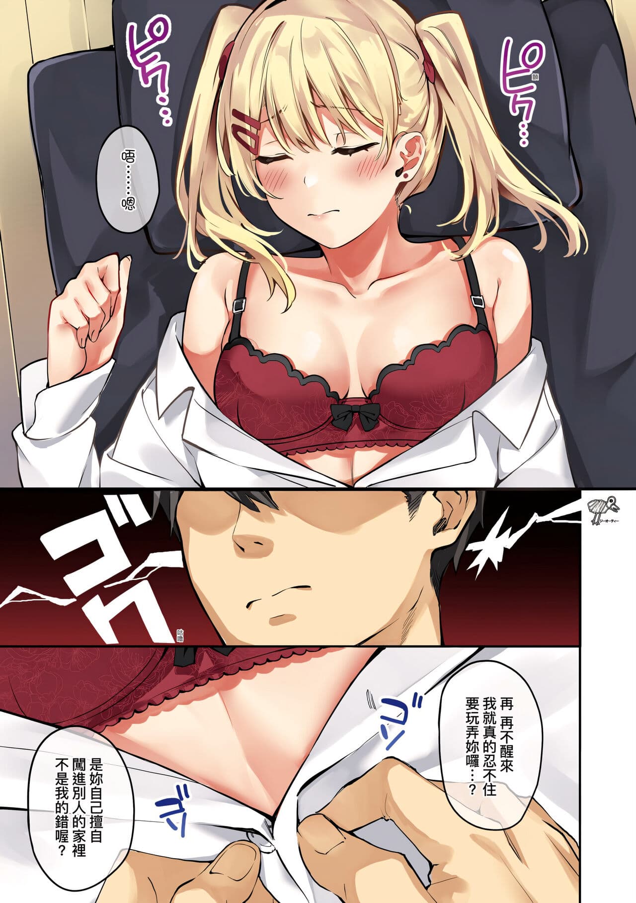 [Bunga] Juujun Nadeshiko | 從順少女撫子 [Chinese] [Digital] page 11