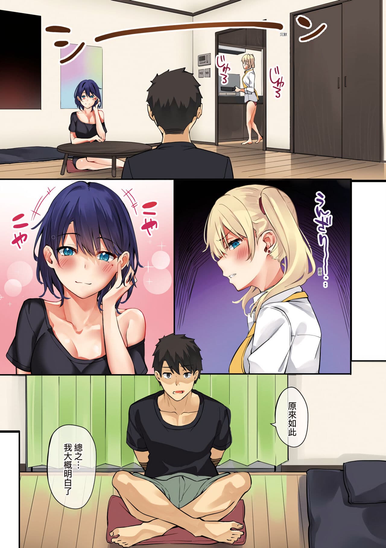 [Bunga] Juujun Nadeshiko | 從順少女撫子 [Chinese] [Digital] page 21