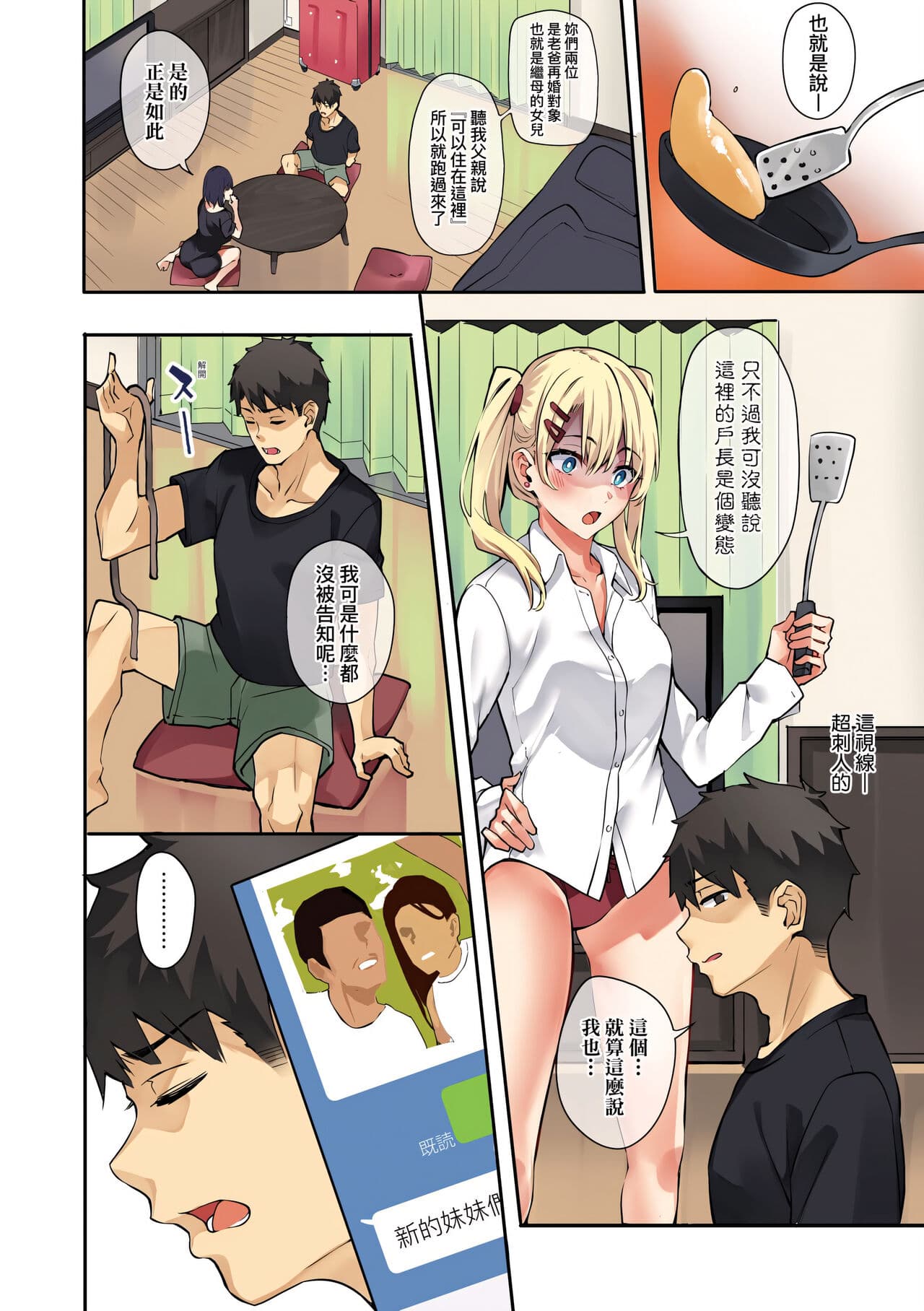[Bunga] Juujun Nadeshiko | 從順少女撫子 [Chinese] [Digital] page 22