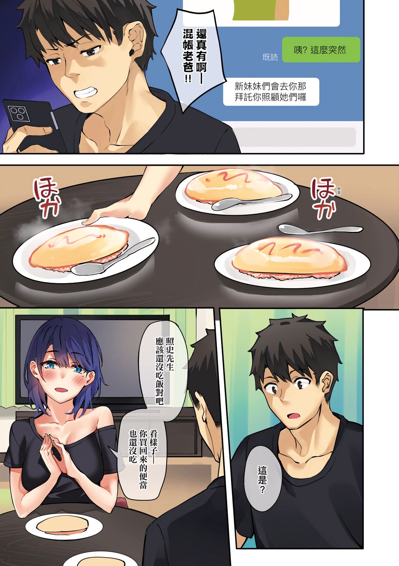 [Bunga] Juujun Nadeshiko | 從順少女撫子 [Chinese] [Digital] page 23