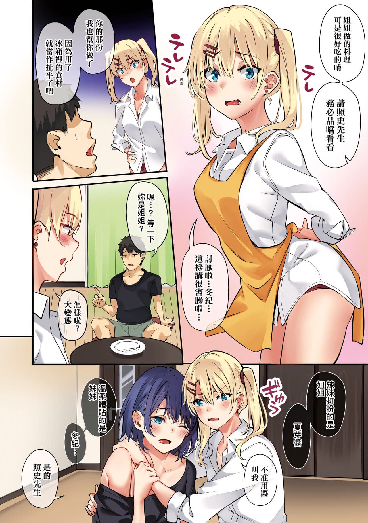 [Bunga] Juujun Nadeshiko | 從順少女撫子 [Chinese] [Digital] page 24