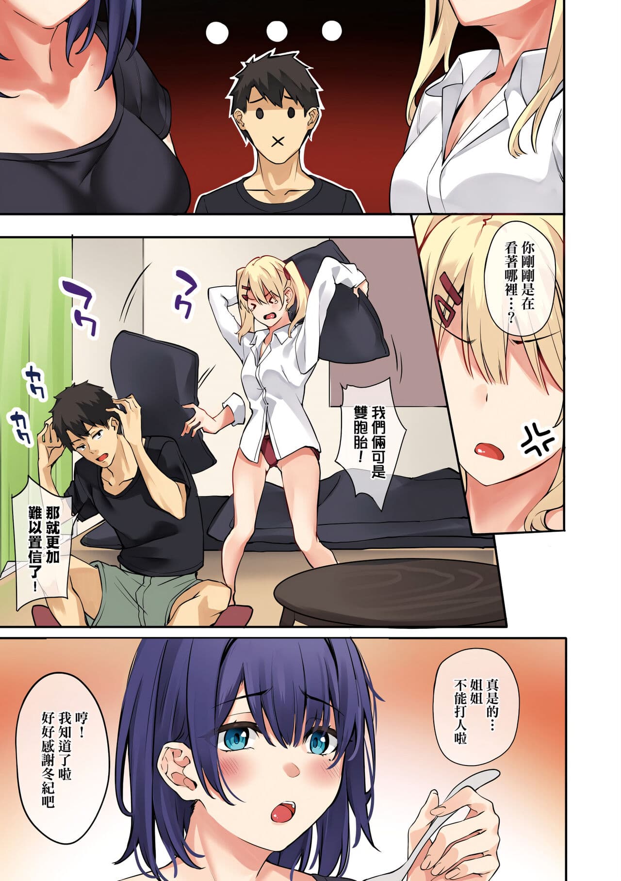 [Bunga] Juujun Nadeshiko | 從順少女撫子 [Chinese] [Digital] page 25