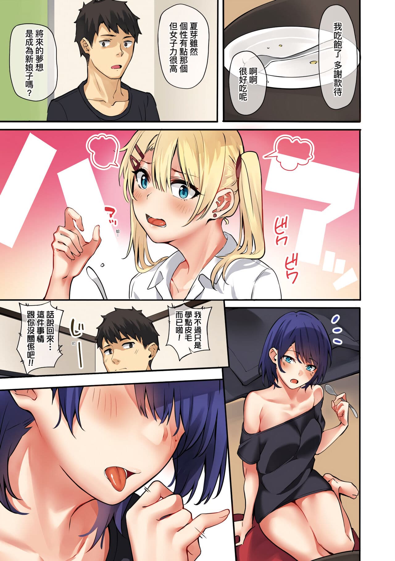 [Bunga] Juujun Nadeshiko | 從順少女撫子 [Chinese] [Digital] page 27