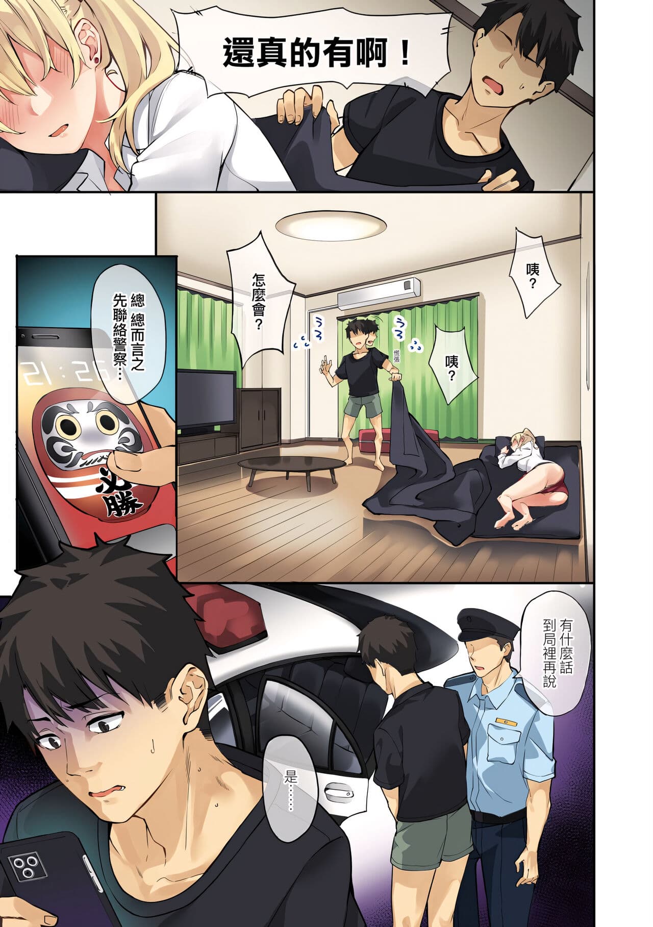 [Bunga] Juujun Nadeshiko | 從順少女撫子 [Chinese] [Digital] page 9