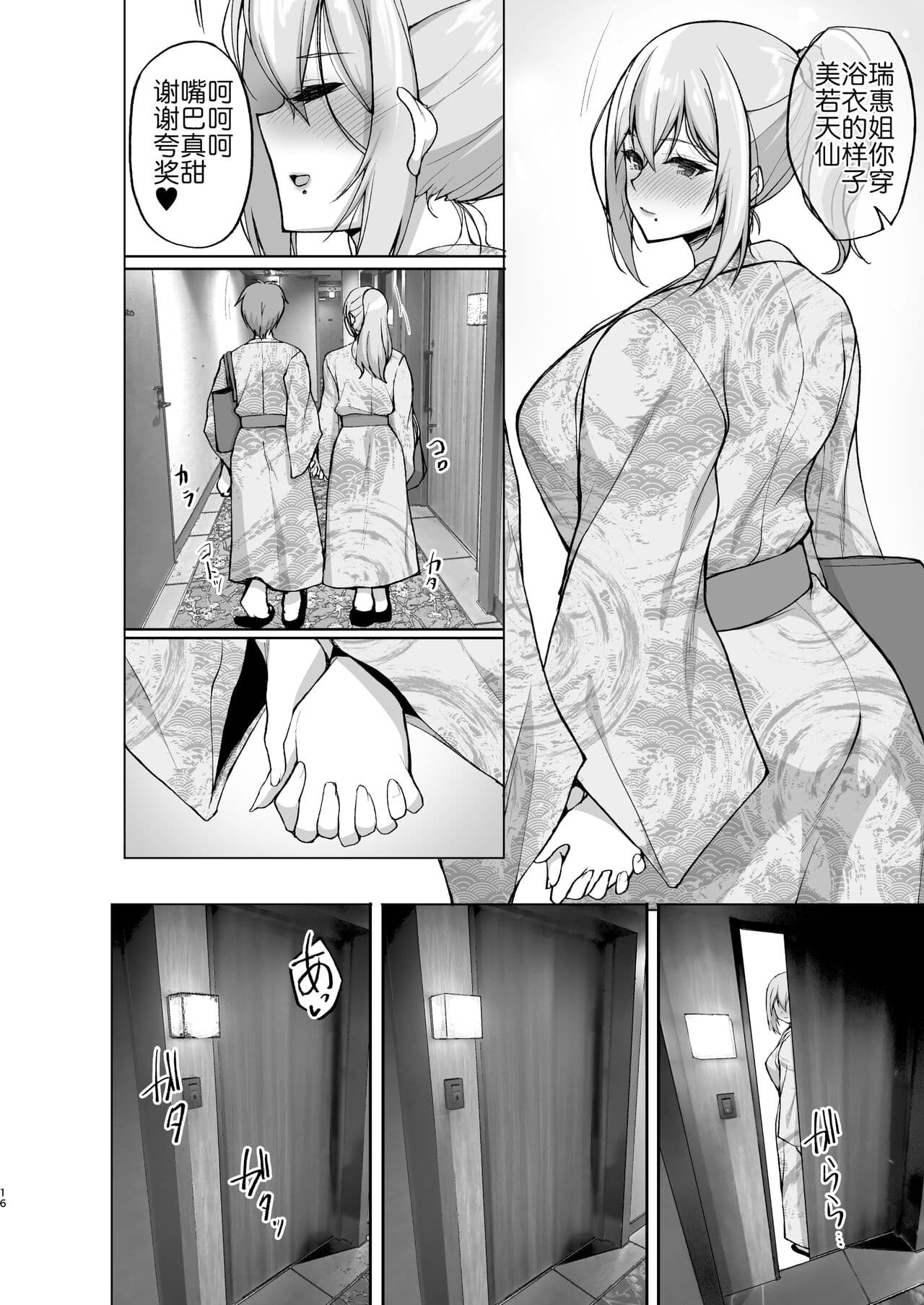 [Labomagi! (Takeda Aranobu)] Ecchi na Onee-san wa, Suki desu ka? 5 ~Tonari no Onee-san to Ichaicha Onsen Ryokou Hen~ [Chinese] [akaziki个人汉化] [LKM渣嵌] {2d-market.com} [Decensored] [Digital] page 16