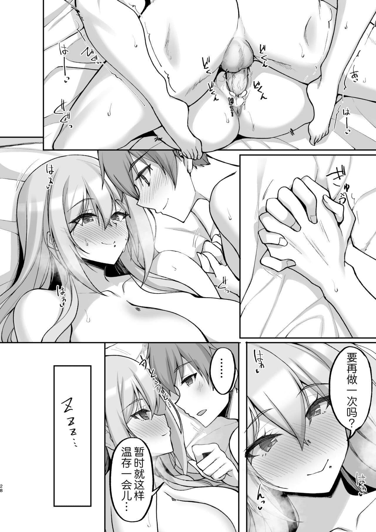 [Labomagi! (Takeda Aranobu)] Ecchi na Onee-san wa, Suki desu ka? 5 ~Tonari no Onee-san to Ichaicha Onsen Ryokou Hen~ [Chinese] [akaziki个人汉化] [LKM渣嵌] {2d-market.com} [Decensored] [Digital] page 28