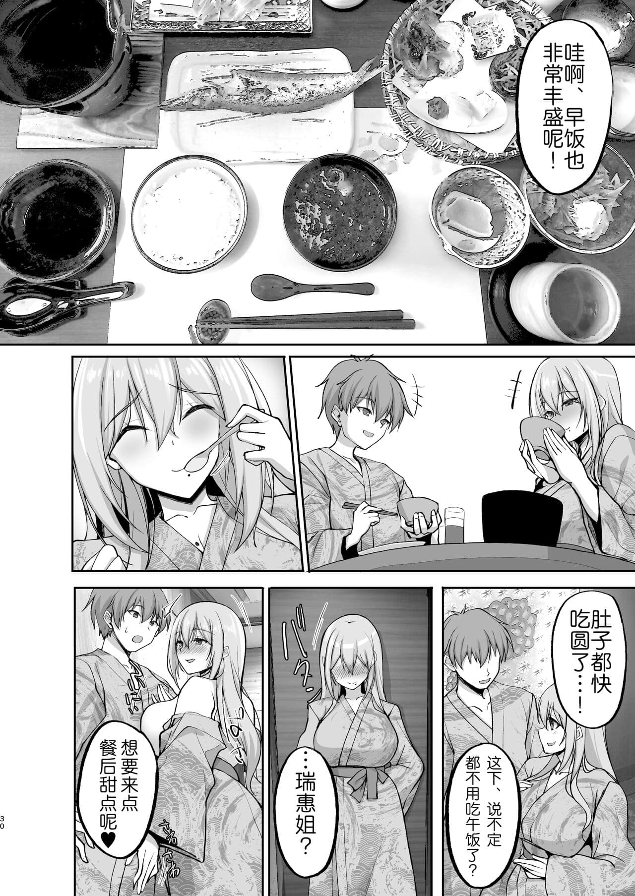 [Labomagi! (Takeda Aranobu)] Ecchi na Onee-san wa, Suki desu ka? 5 ~Tonari no Onee-san to Ichaicha Onsen Ryokou Hen~ [Chinese] [akaziki个人汉化] [LKM渣嵌] {2d-market.com} [Decensored] [Digital] page 30