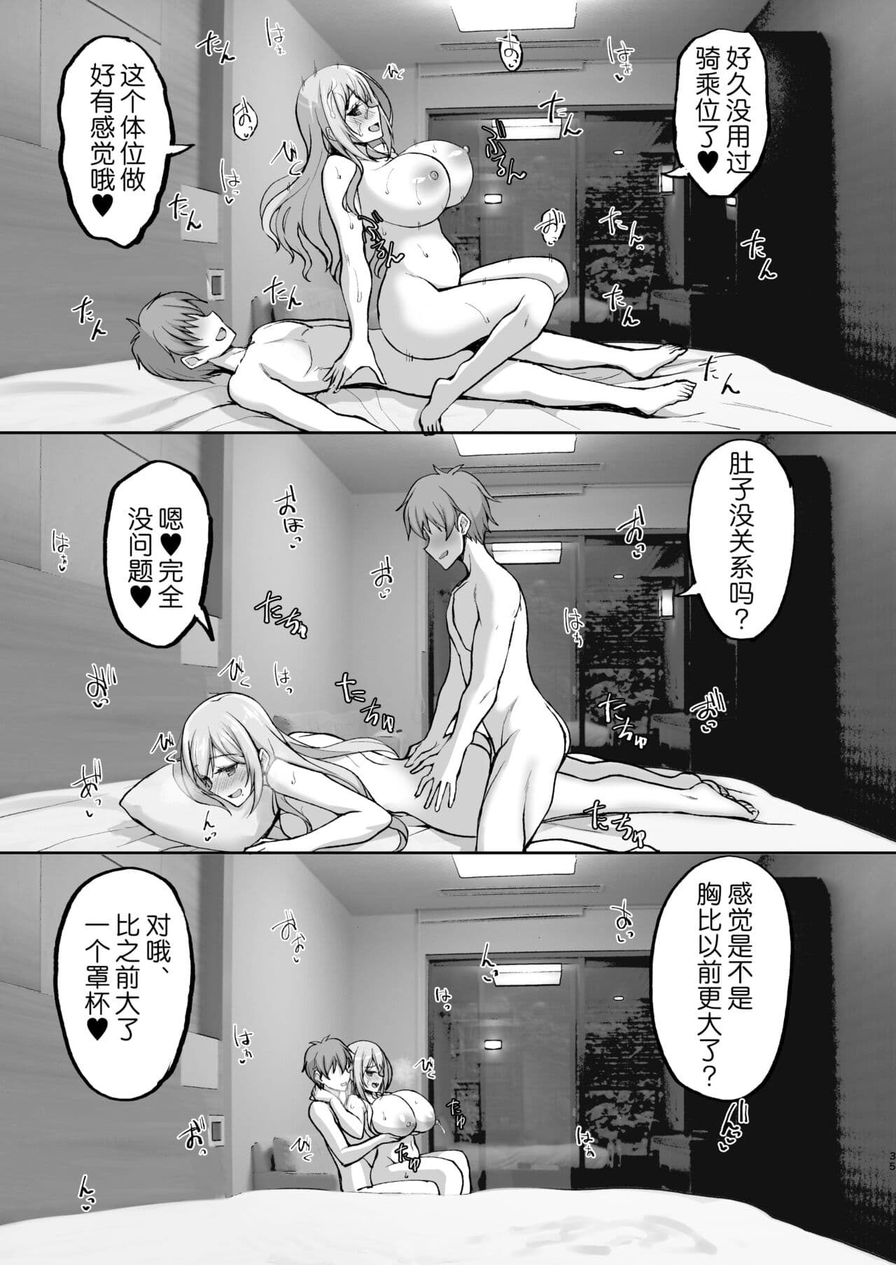 [Labomagi! (Takeda Aranobu)] Ecchi na Onee-san wa, Suki desu ka? 5 ~Tonari no Onee-san to Ichaicha Onsen Ryokou Hen~ [Chinese] [akaziki个人汉化] [LKM渣嵌] {2d-market.com} [Decensored] [Digital] page 35