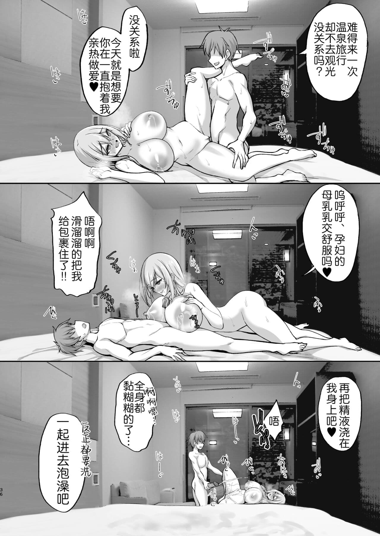 [Labomagi! (Takeda Aranobu)] Ecchi na Onee-san wa, Suki desu ka? 5 ~Tonari no Onee-san to Ichaicha Onsen Ryokou Hen~ [Chinese] [akaziki个人汉化] [LKM渣嵌] {2d-market.com} [Decensored] [Digital] page 36