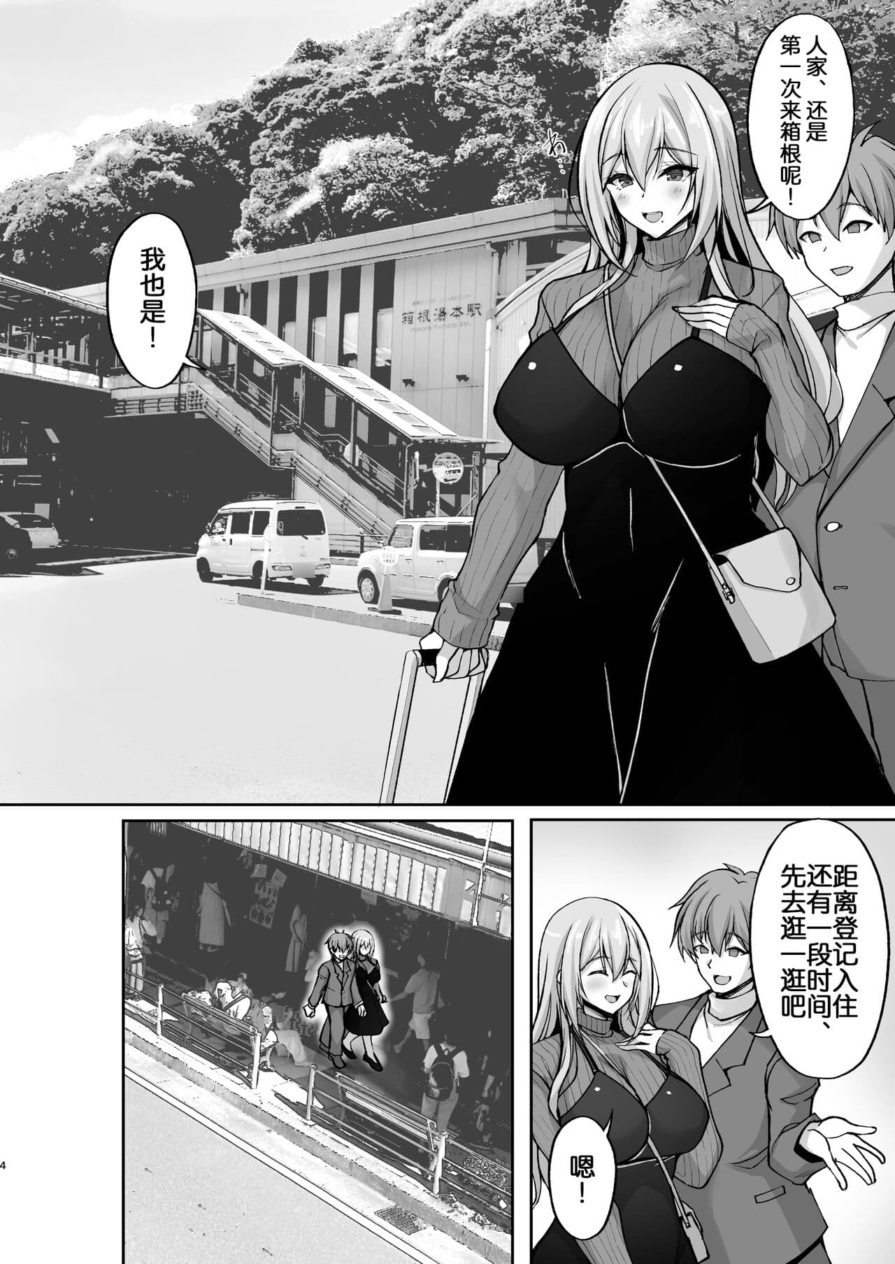[Labomagi! (Takeda Aranobu)] Ecchi na Onee-san wa, Suki desu ka? 5 ~Tonari no Onee-san to Ichaicha Onsen Ryokou Hen~ [Chinese] [akaziki个人汉化] [LKM渣嵌] {2d-market.com} [Decensored] [Digital] page 4
