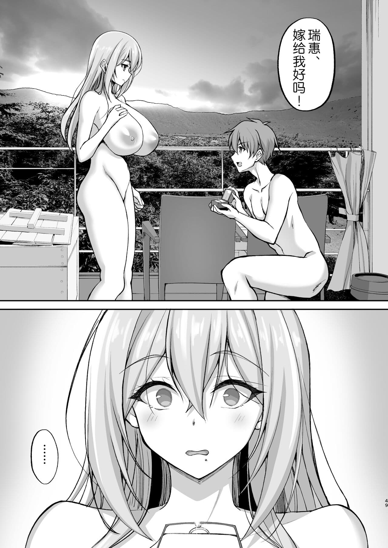 [Labomagi! (Takeda Aranobu)] Ecchi na Onee-san wa, Suki desu ka? 5 ~Tonari no Onee-san to Ichaicha Onsen Ryokou Hen~ [Chinese] [akaziki个人汉化] [LKM渣嵌] {2d-market.com} [Decensored] [Digital] page 49