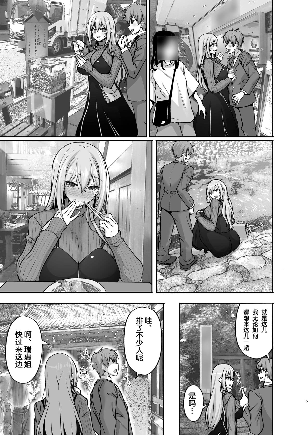 [Labomagi! (Takeda Aranobu)] Ecchi na Onee-san wa, Suki desu ka? 5 ~Tonari no Onee-san to Ichaicha Onsen Ryokou Hen~ [Chinese] [akaziki个人汉化] [LKM渣嵌] {2d-market.com} [Decensored] [Digital] page 5